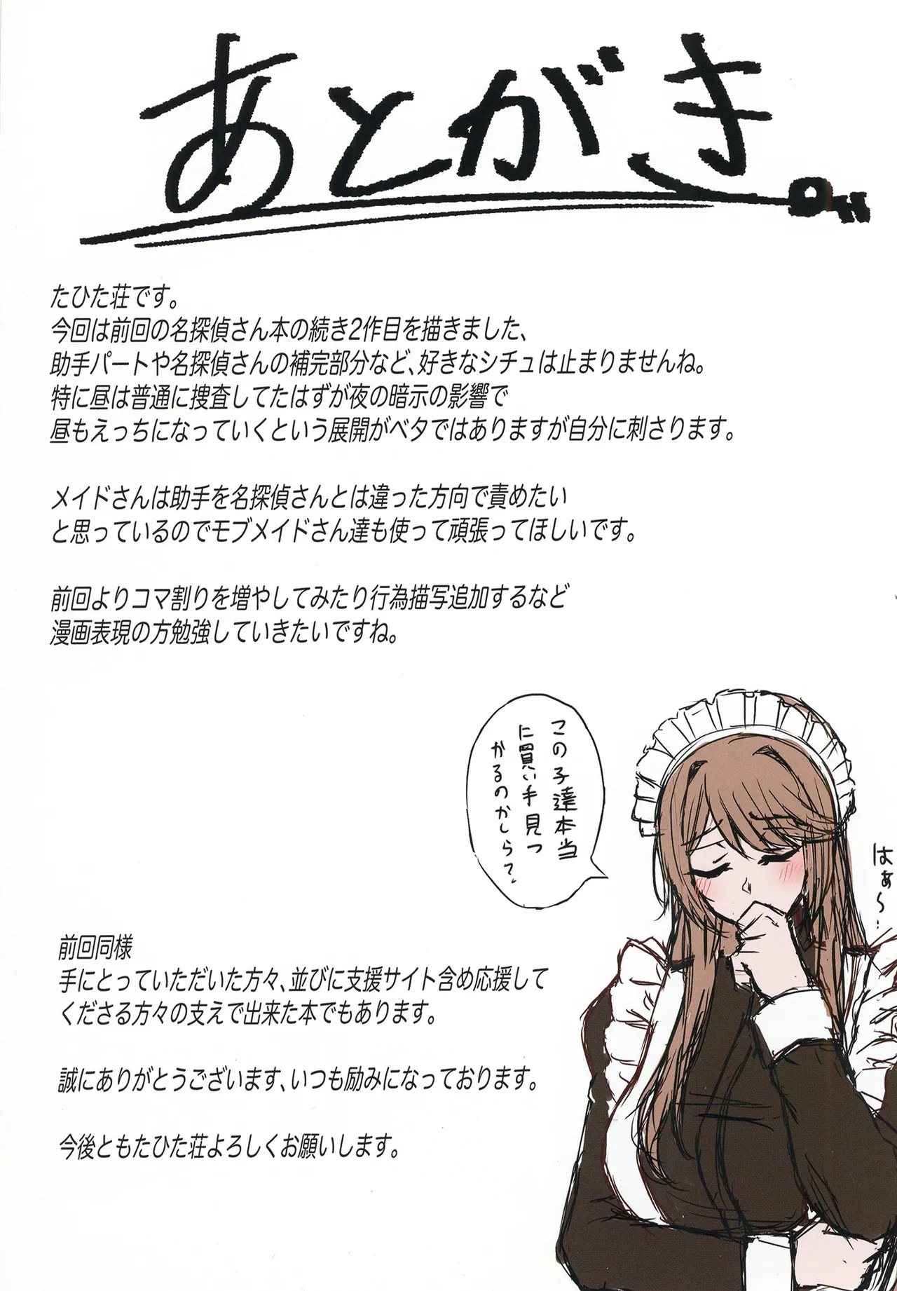 名探偵は捜査の虜 2 - page34