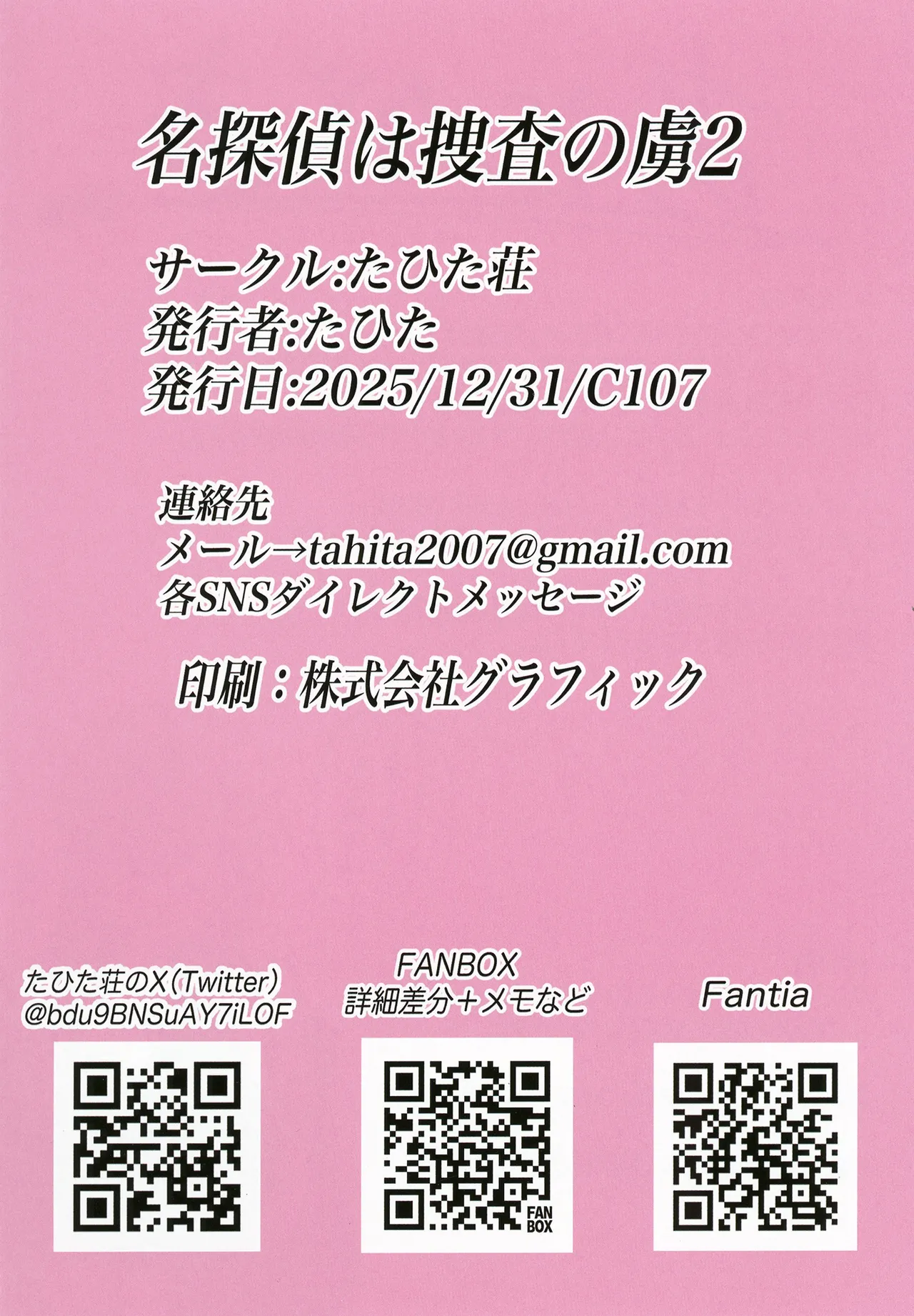 名探偵は捜査の虜 2 - page35