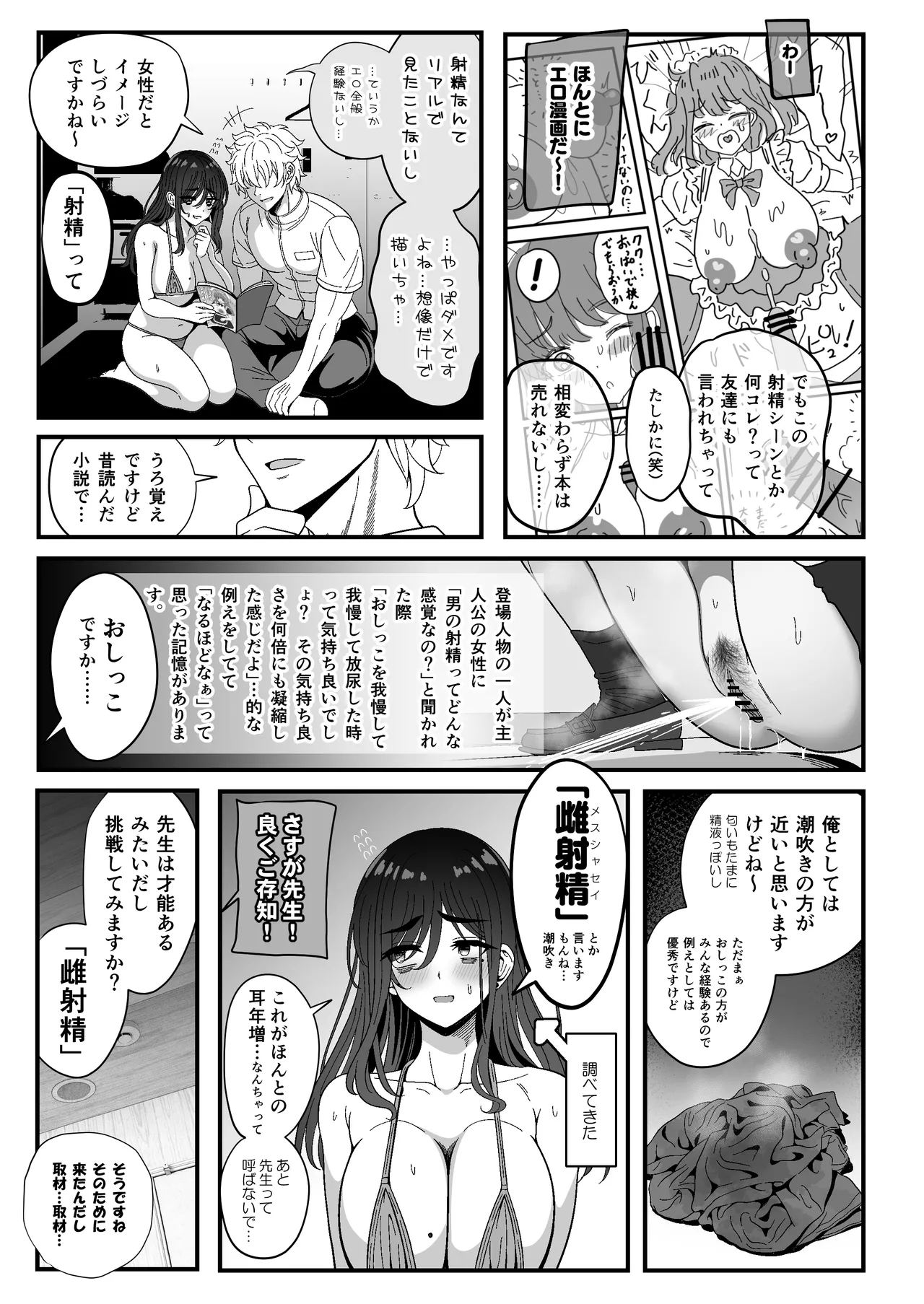 雌射精入門3〜三十路エロ同人作家（処女）のお姉さんがはじめての女性専用マッサージ店で取材を忘れて気持ちよくなっちゃう話〜 - page23