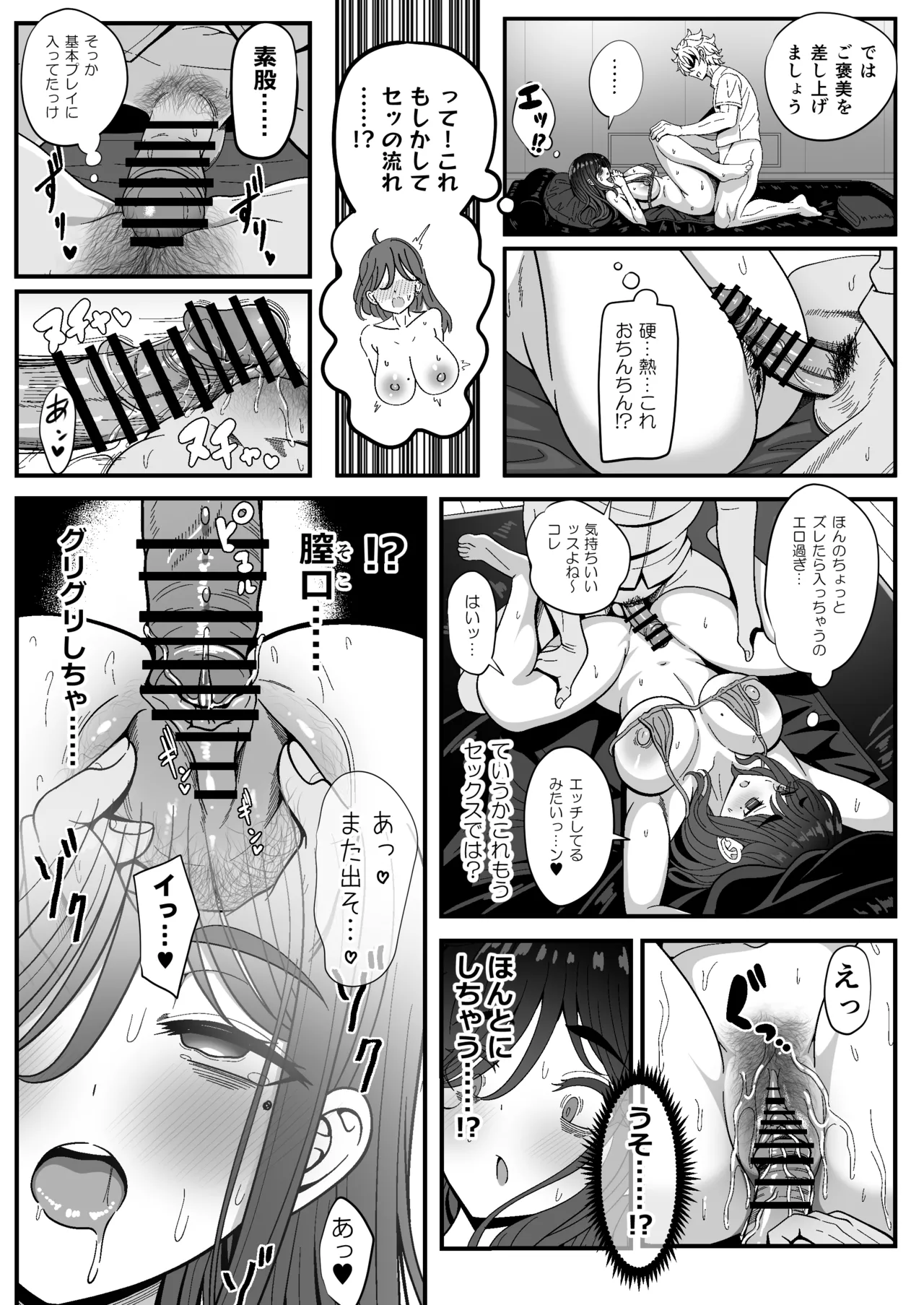 雌射精入門3〜三十路エロ同人作家（処女）のお姉さんがはじめての女性専用マッサージ店で取材を忘れて気持ちよくなっちゃう話〜 - page27