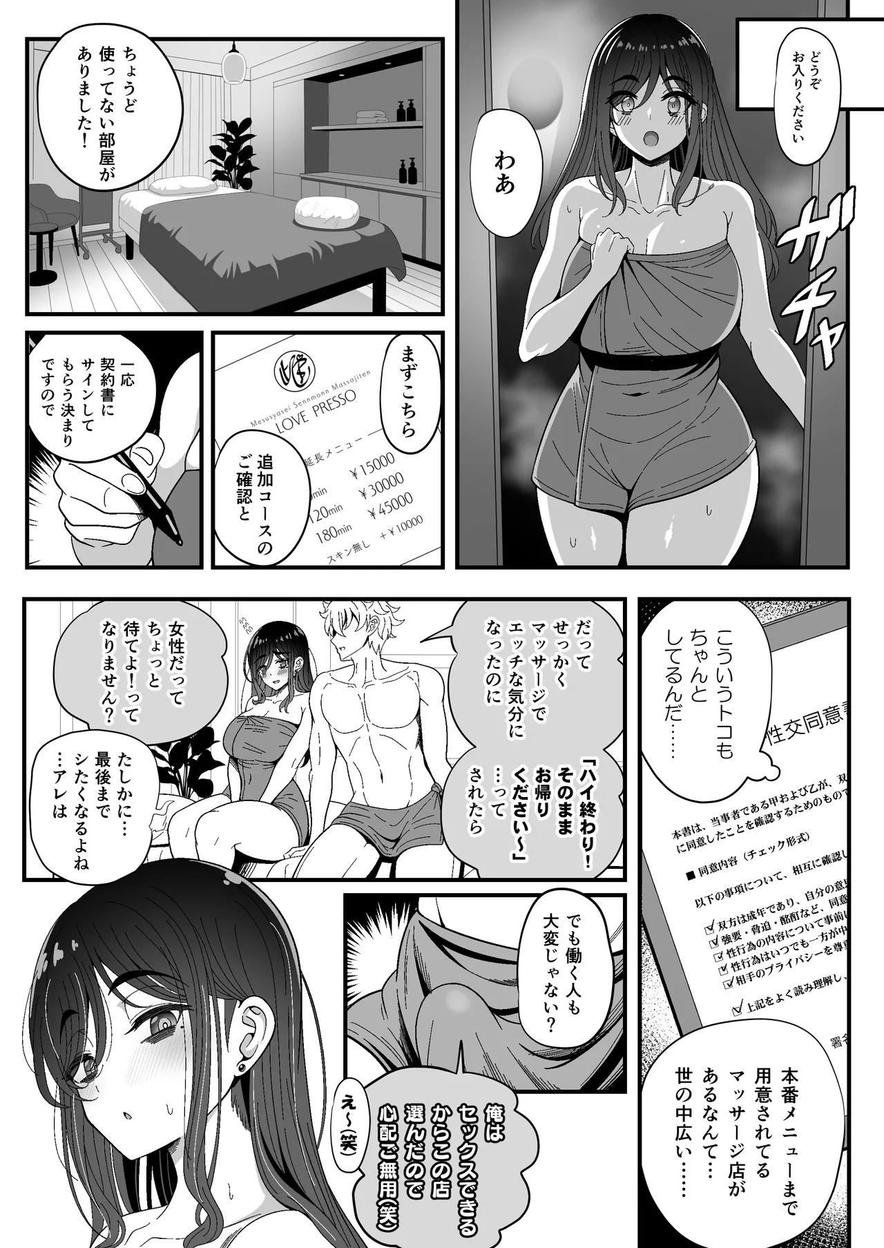 雌射精入門3〜三十路エロ同人作家（処女）のお姉さんがはじめての女性専用マッサージ店で取材を忘れて気持ちよくなっちゃう話〜 - page30