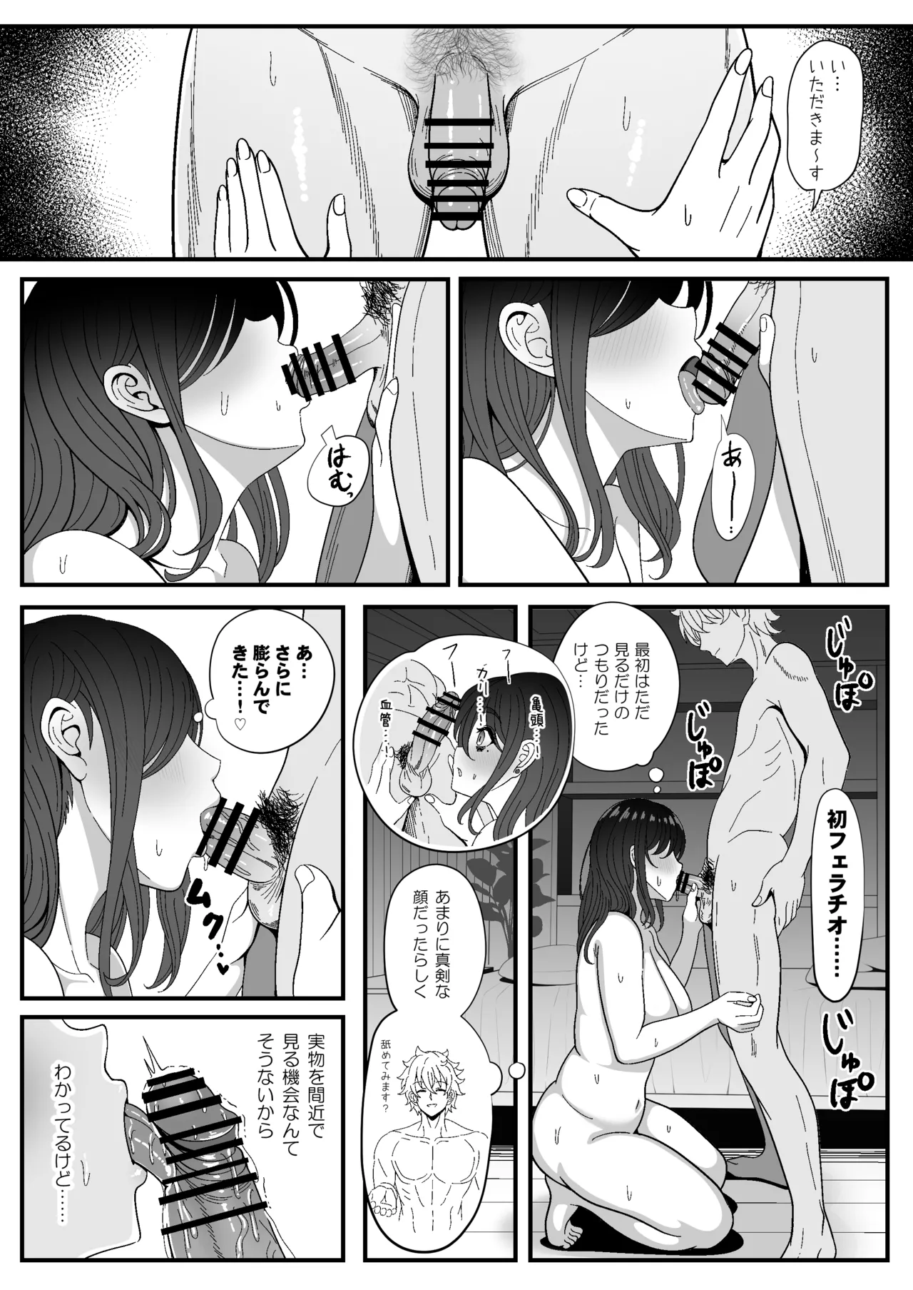 雌射精入門3〜三十路エロ同人作家（処女）のお姉さんがはじめての女性専用マッサージ店で取材を忘れて気持ちよくなっちゃう話〜 - page31