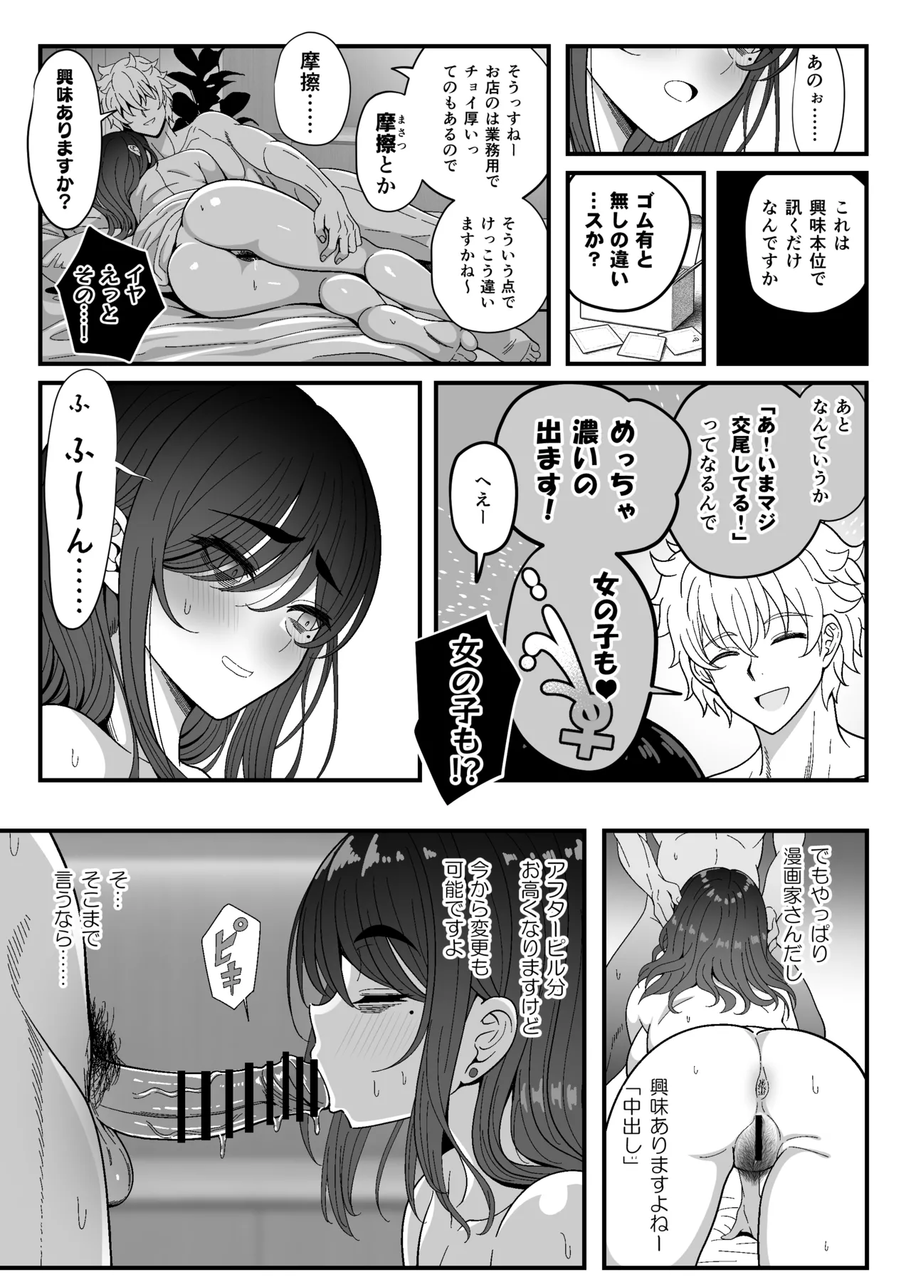 雌射精入門3〜三十路エロ同人作家（処女）のお姉さんがはじめての女性専用マッサージ店で取材を忘れて気持ちよくなっちゃう話〜 - page37