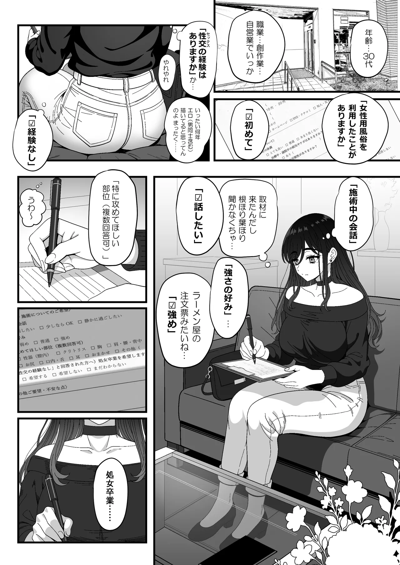 雌射精入門3〜三十路エロ同人作家（処女）のお姉さんがはじめての女性専用マッサージ店で取材を忘れて気持ちよくなっちゃう話〜 - page5