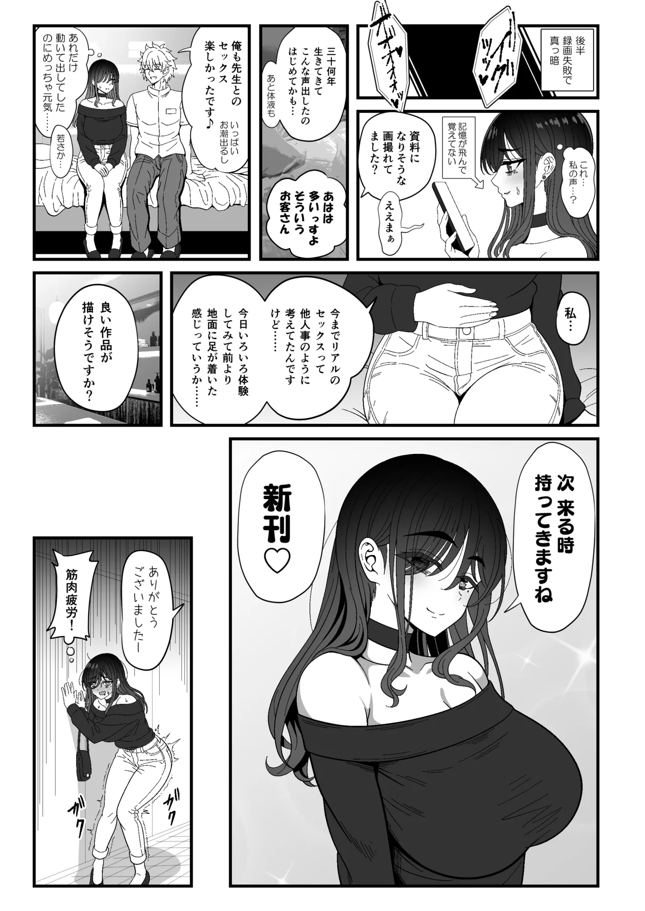 雌射精入門3〜三十路エロ同人作家（処女）のお姉さんがはじめての女性専用マッサージ店で取材を忘れて気持ちよくなっちゃう話〜 - page53