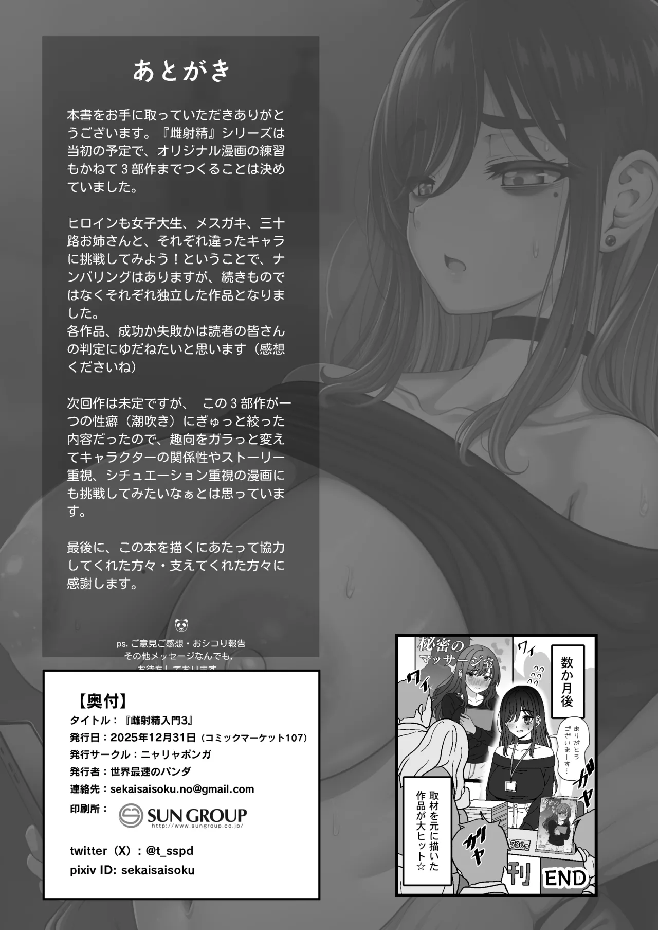 雌射精入門3〜三十路エロ同人作家（処女）のお姉さんがはじめての女性専用マッサージ店で取材を忘れて気持ちよくなっちゃう話〜 - page54