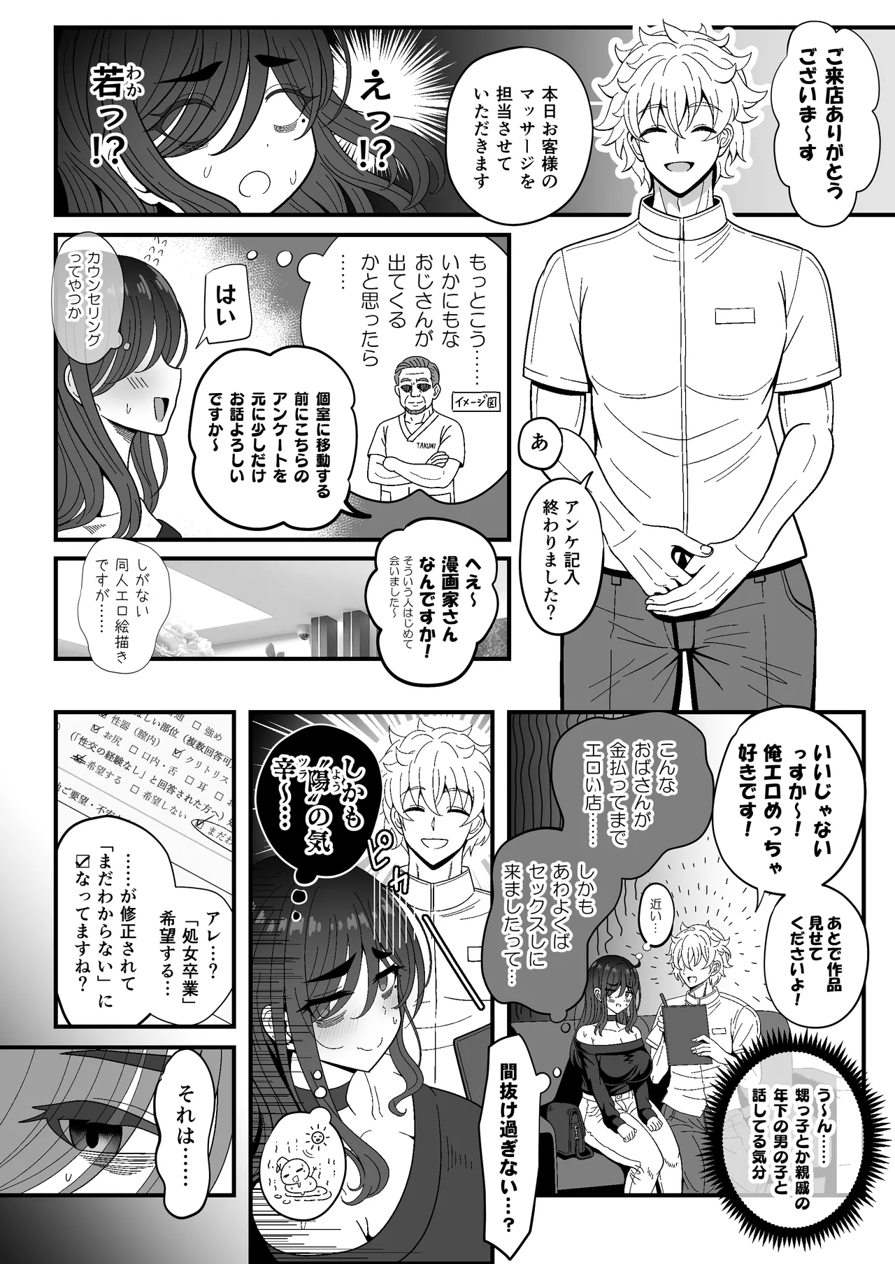雌射精入門3〜三十路エロ同人作家（処女）のお姉さんがはじめての女性専用マッサージ店で取材を忘れて気持ちよくなっちゃう話〜 - page6