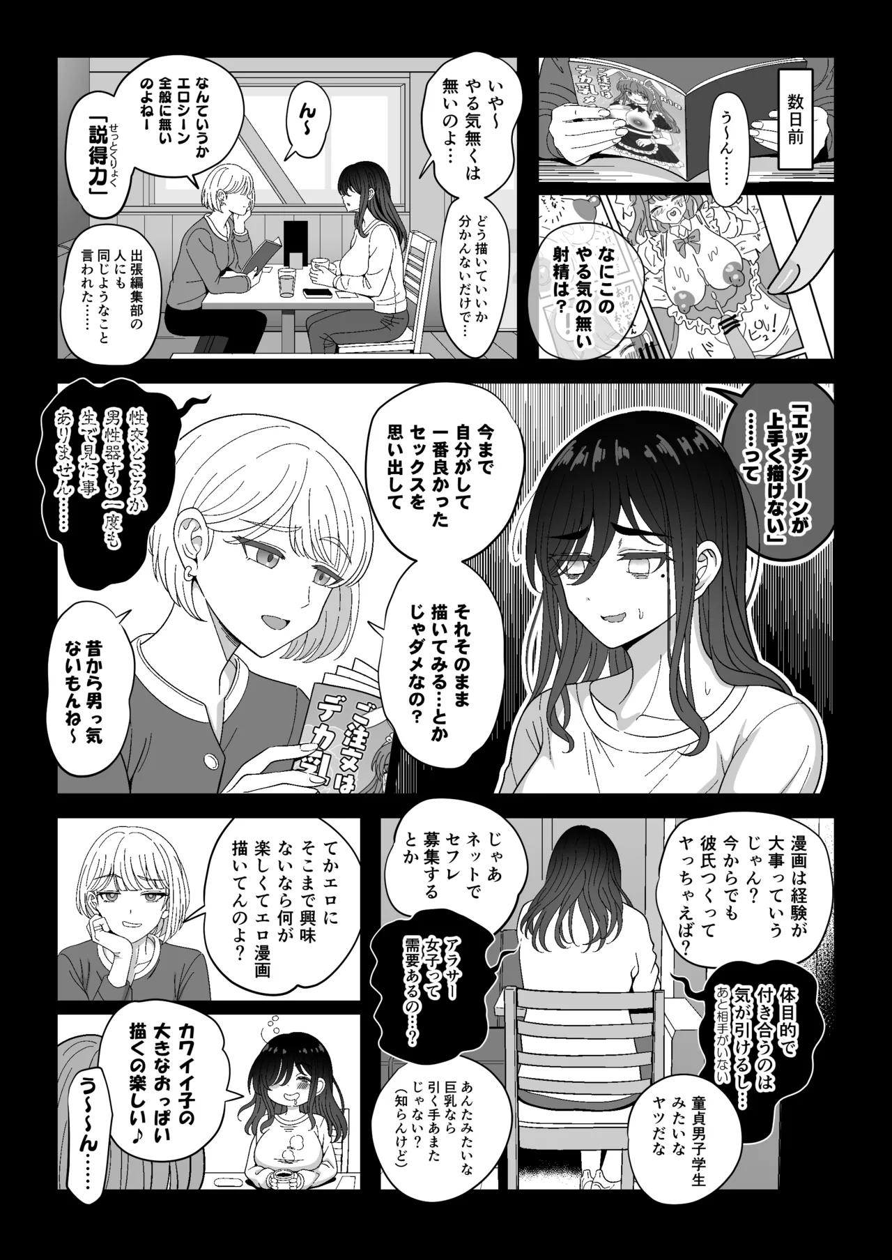 雌射精入門3〜三十路エロ同人作家（処女）のお姉さんがはじめての女性専用マッサージ店で取材を忘れて気持ちよくなっちゃう話〜 - page7