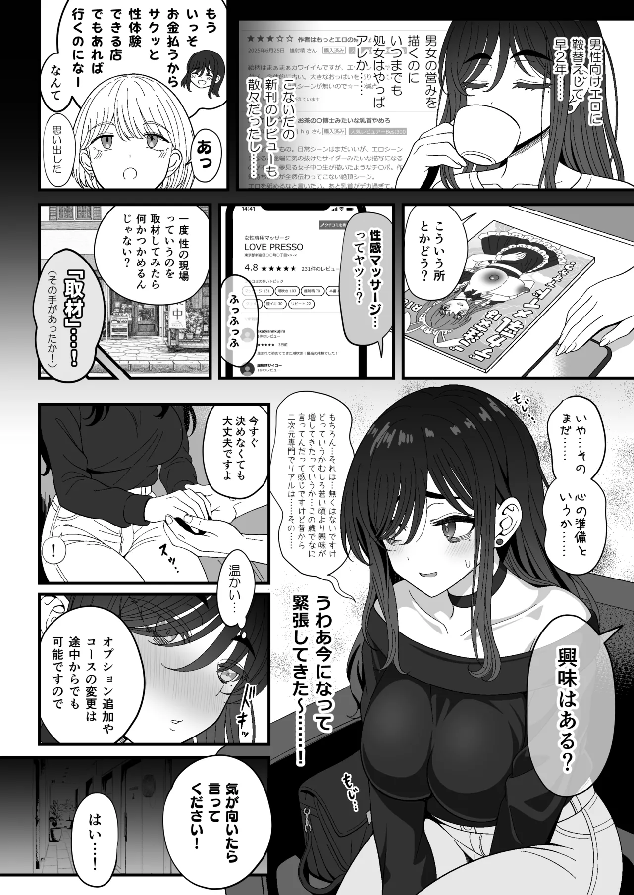 雌射精入門3〜三十路エロ同人作家（処女）のお姉さんがはじめての女性専用マッサージ店で取材を忘れて気持ちよくなっちゃう話〜 - page8