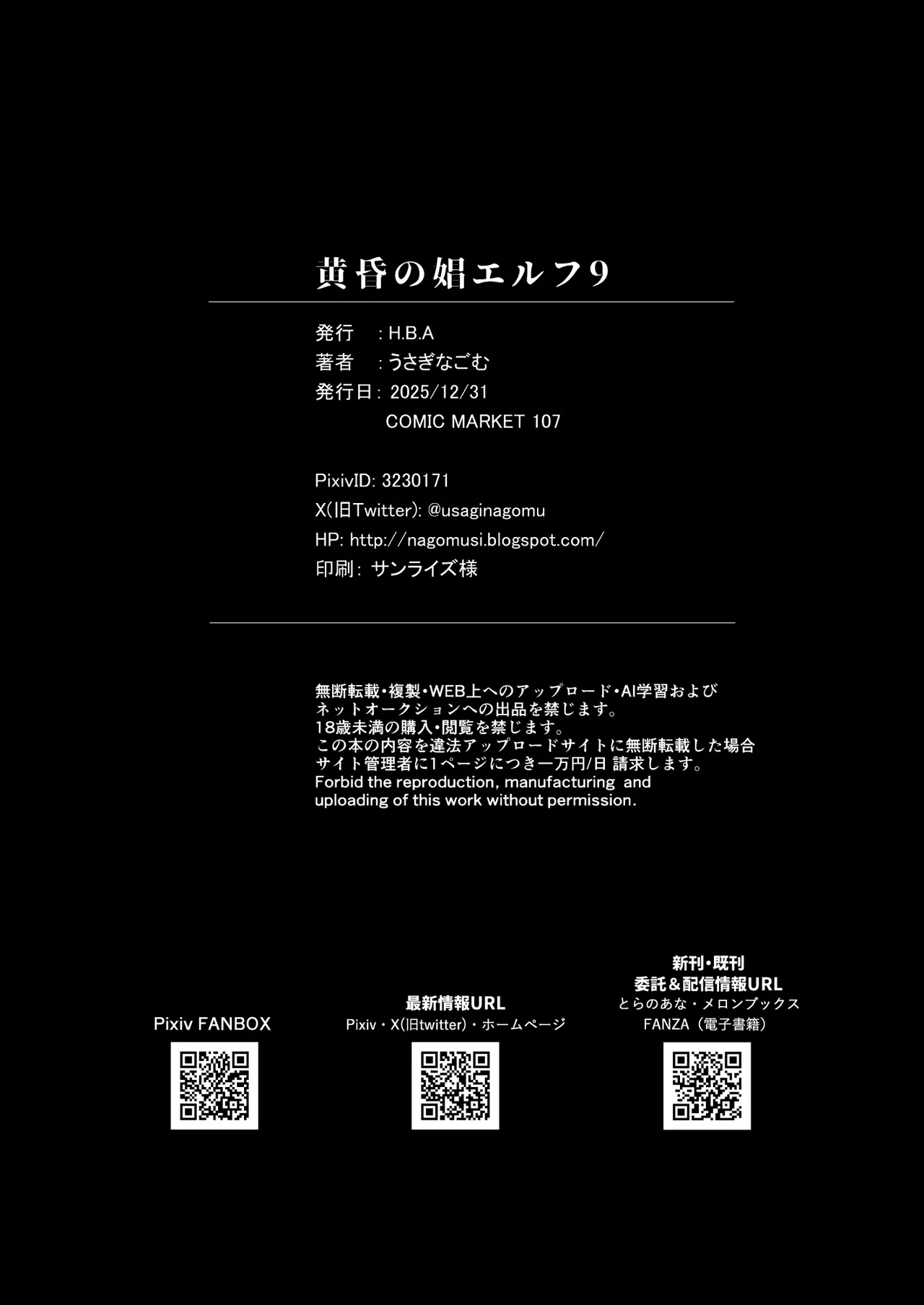 黄昏の娼エルフ9-娼婦にされた気高きハイエルフ5 - page34