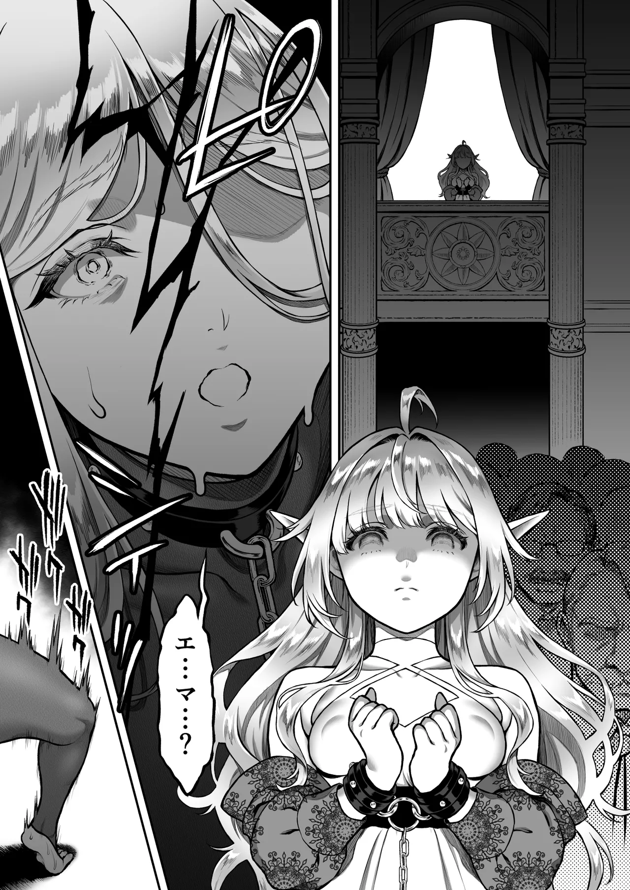 黄昏の娼エルフ9-娼婦にされた気高きハイエルフ5 - page7