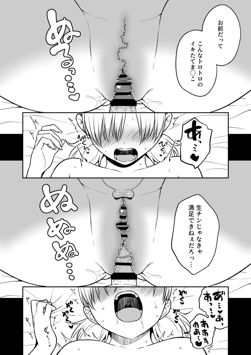 瀬那ちゃんと兄貴に内緒で温泉旅行編 - page26