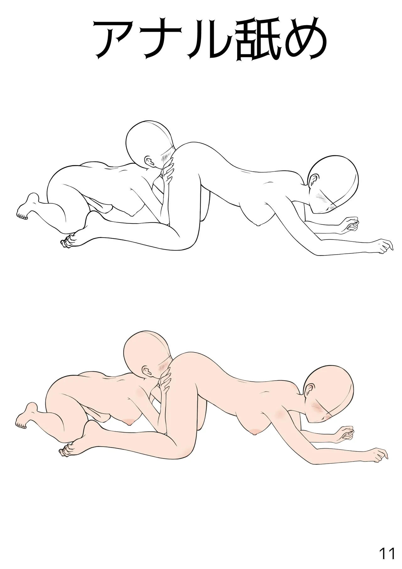 百合えっちポーズ素体集【107P】 - page11