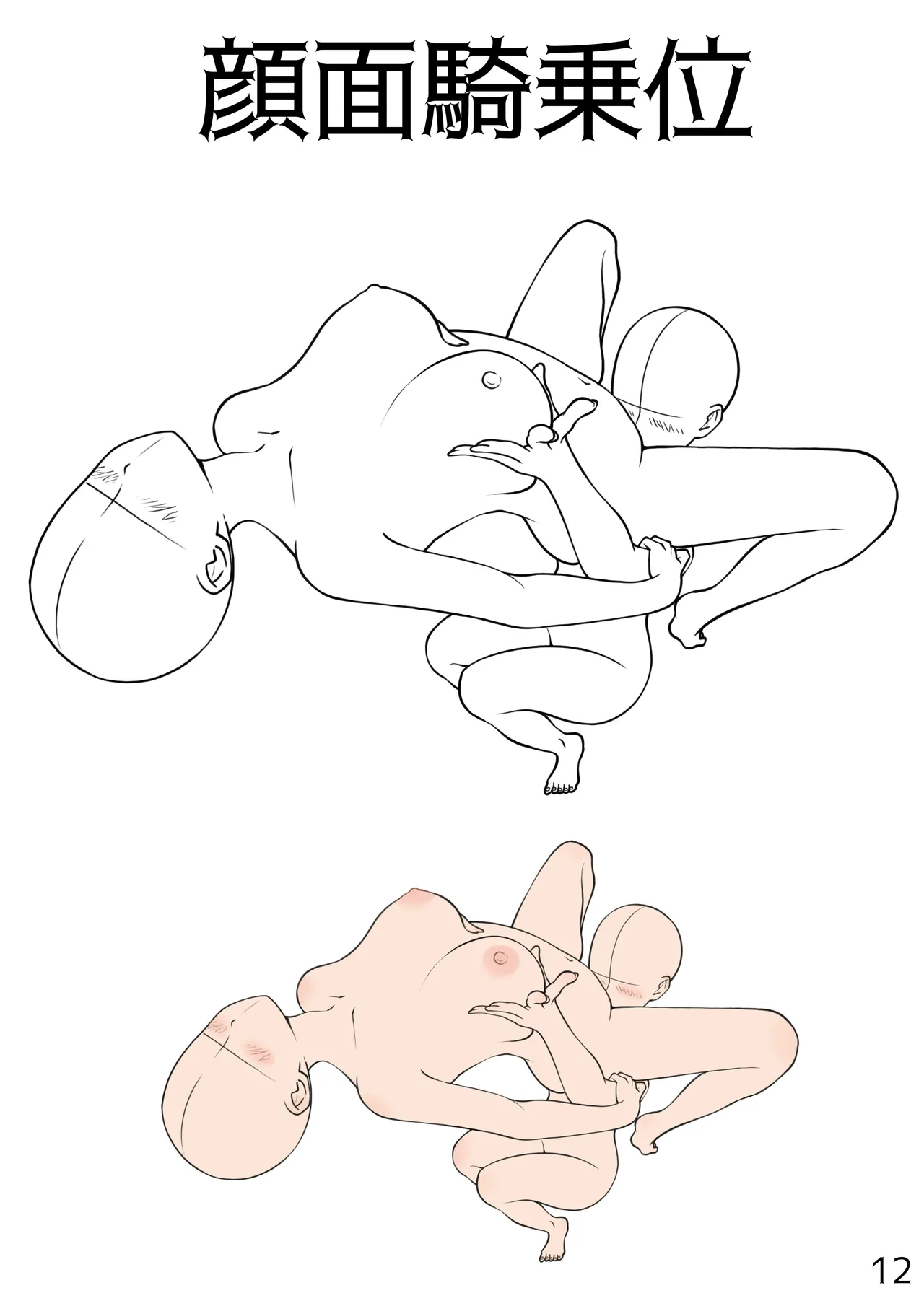 百合えっちポーズ素体集【107P】 - page12