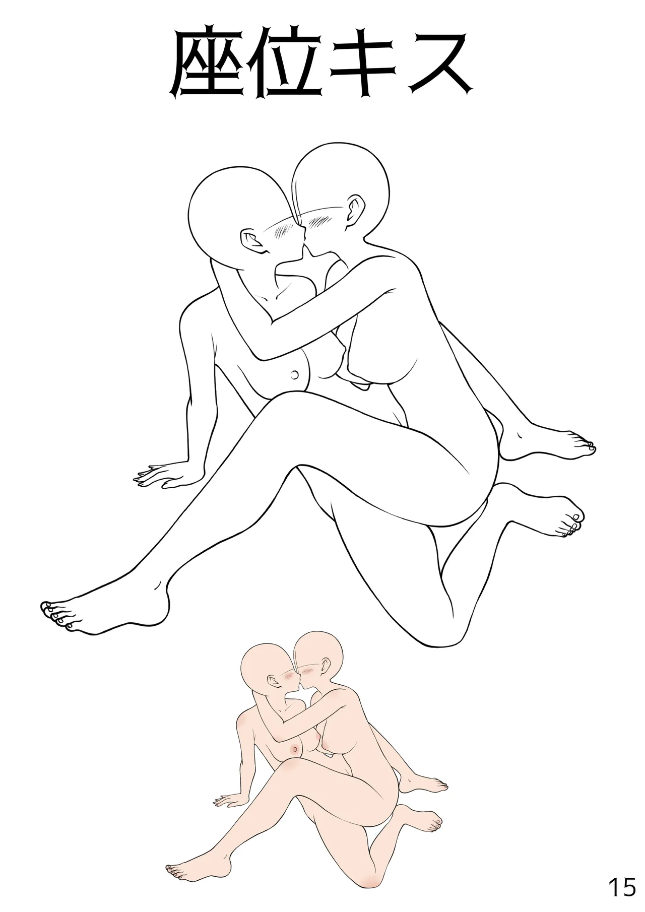 百合えっちポーズ素体集【107P】 - page15