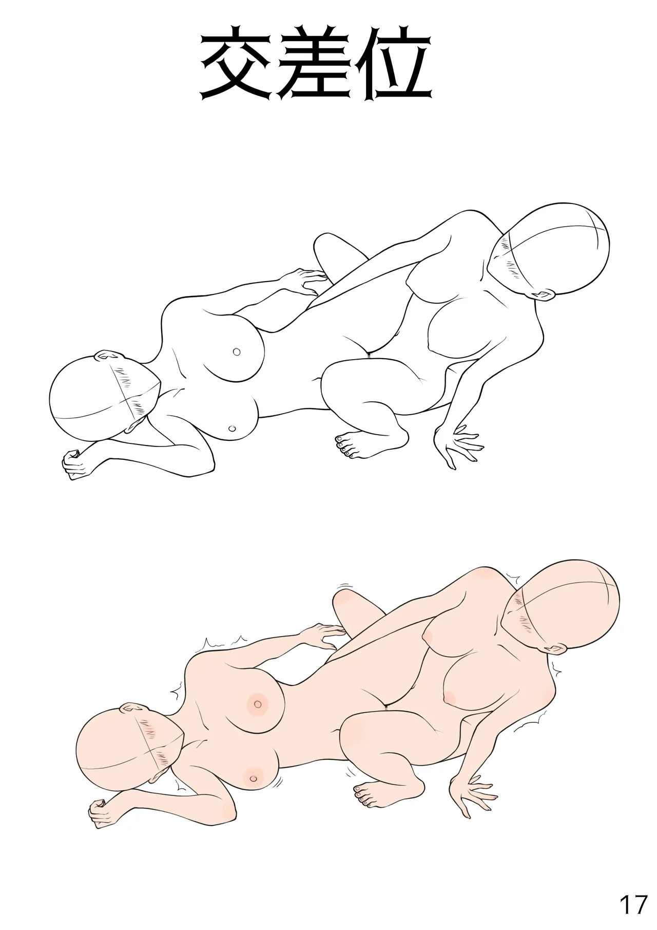 百合えっちポーズ素体集【107P】 - page17