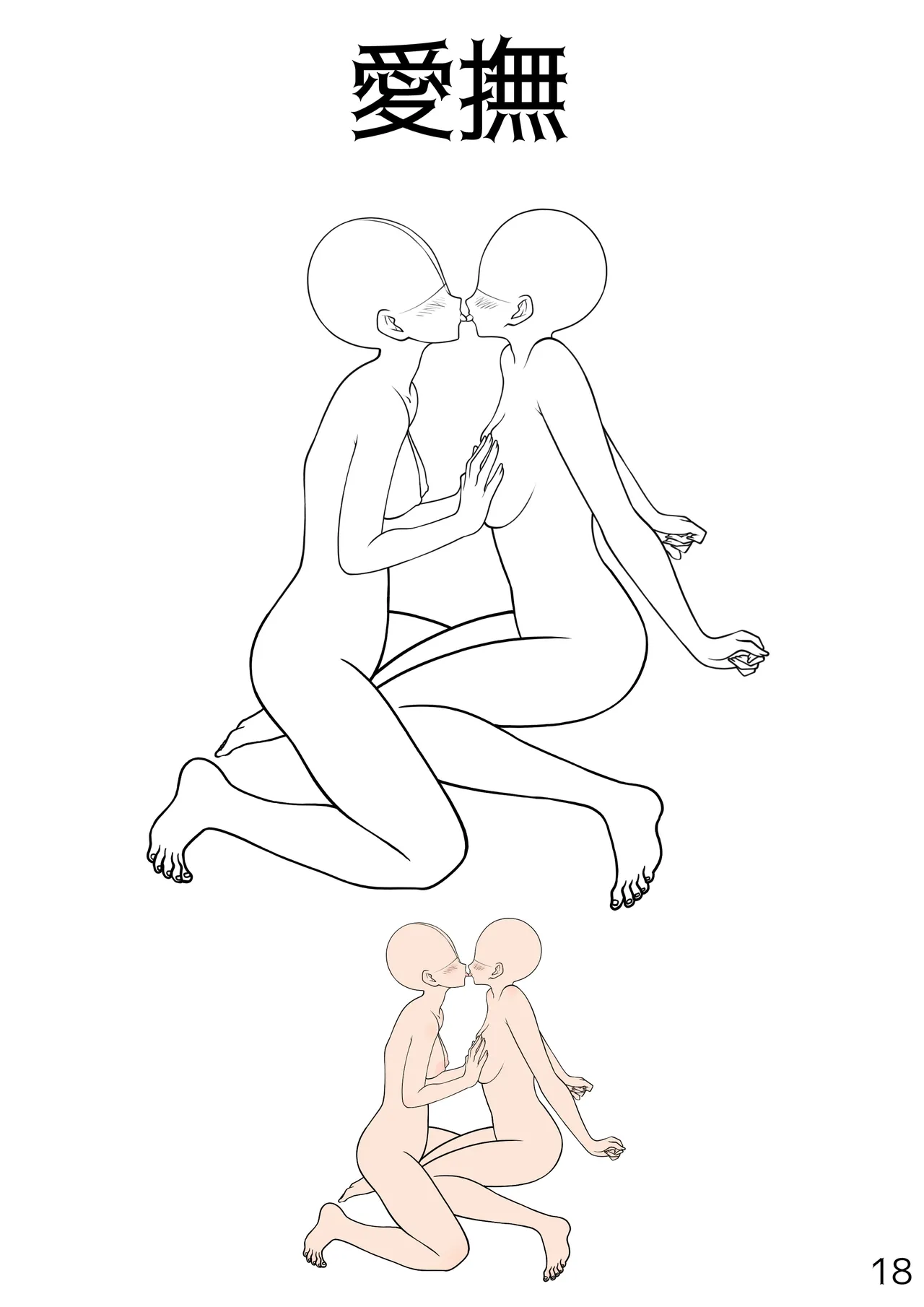 百合えっちポーズ素体集【107P】 - page18