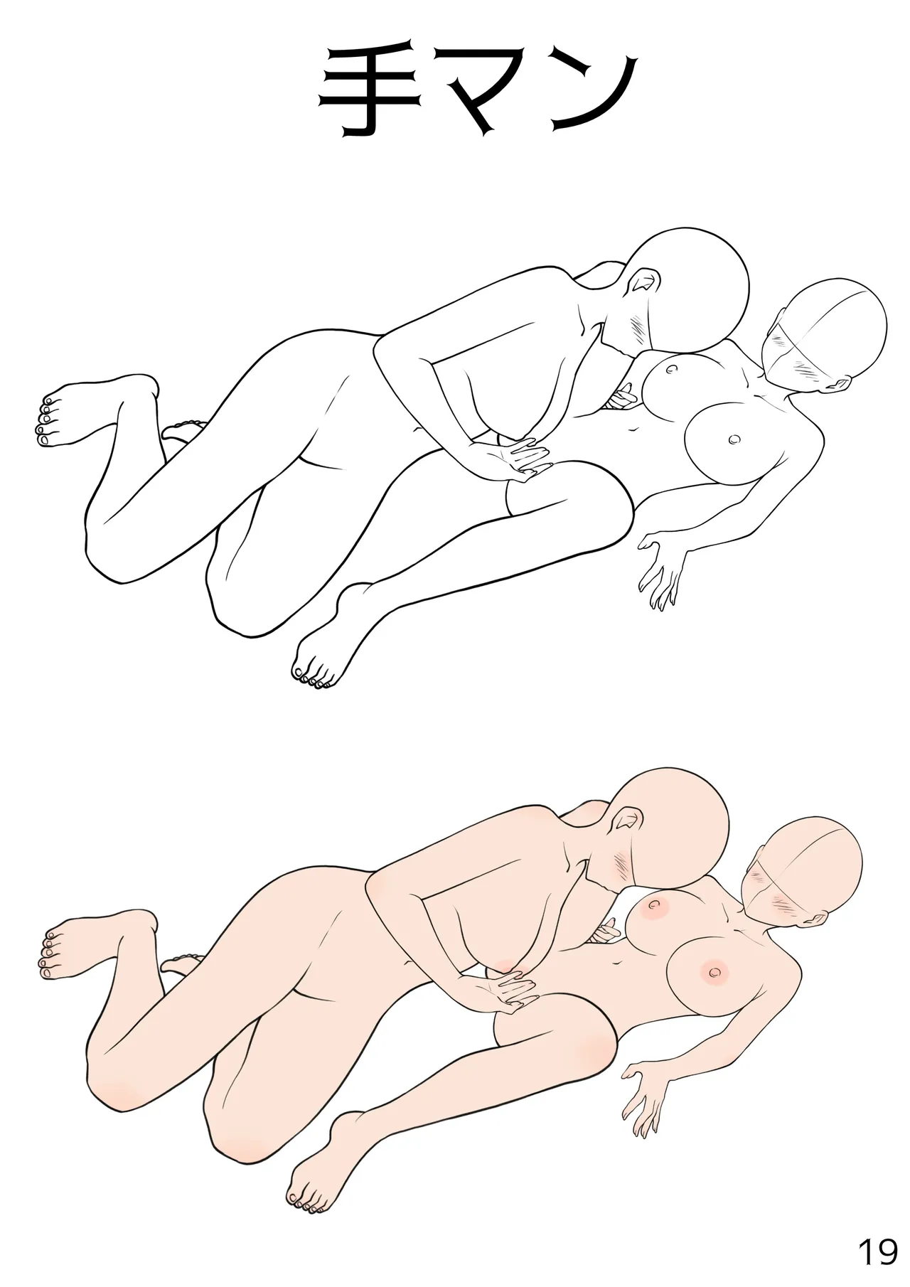 百合えっちポーズ素体集【107P】 - page19