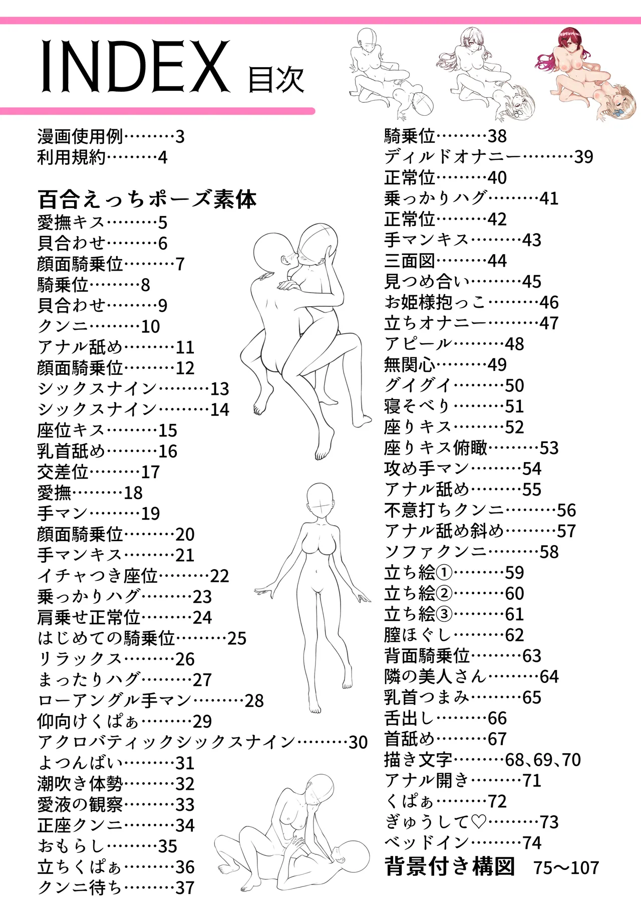 百合えっちポーズ素体集【107P】 - page2