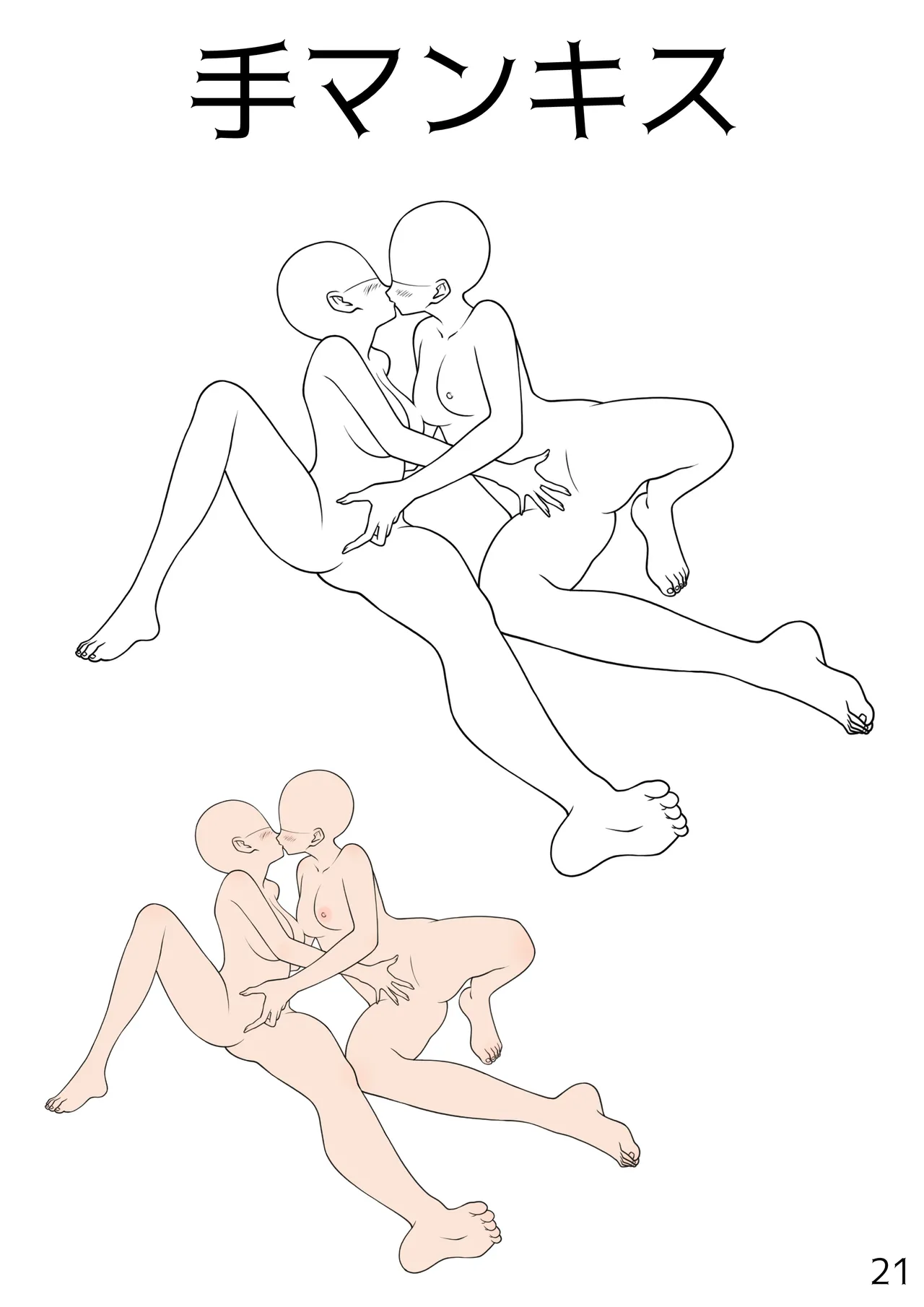 百合えっちポーズ素体集【107P】 - page21