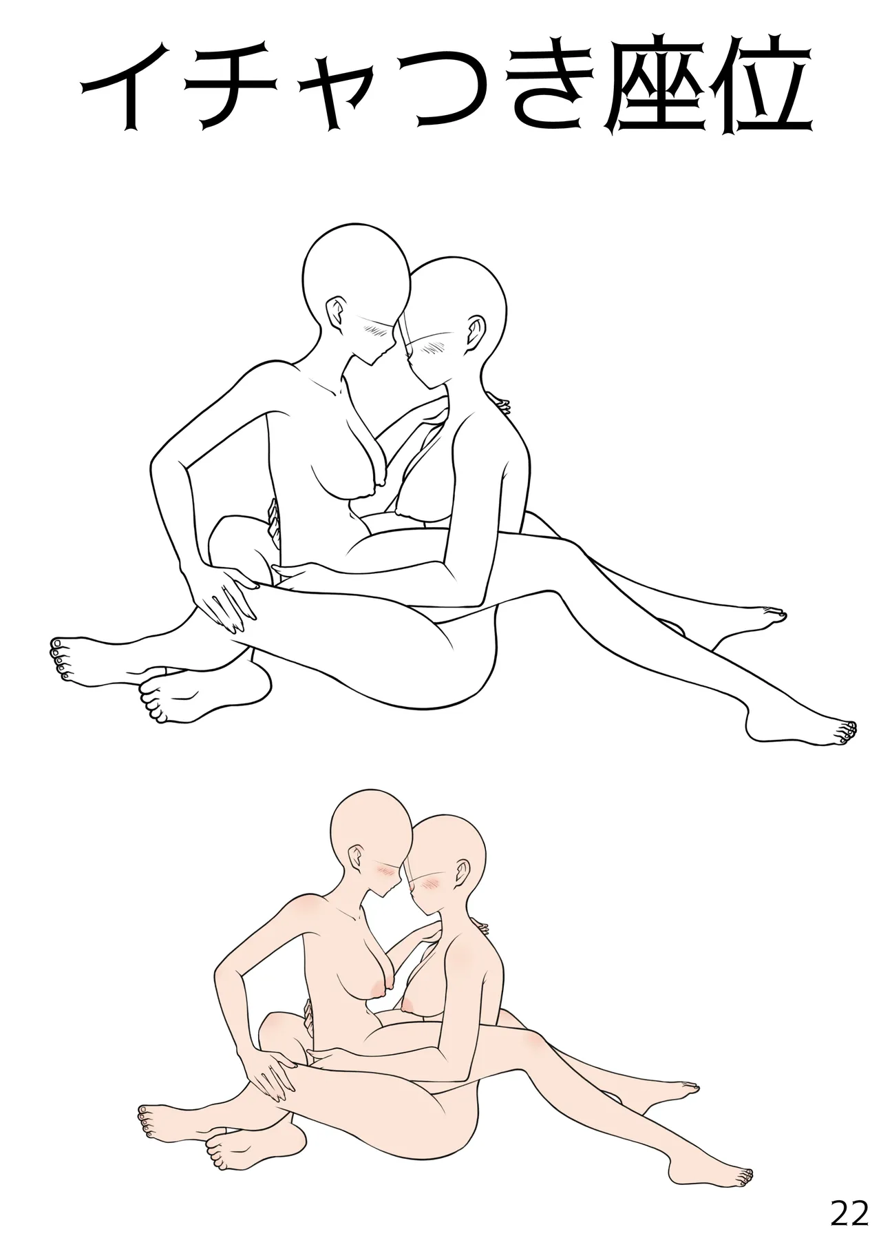 百合えっちポーズ素体集【107P】 - page22