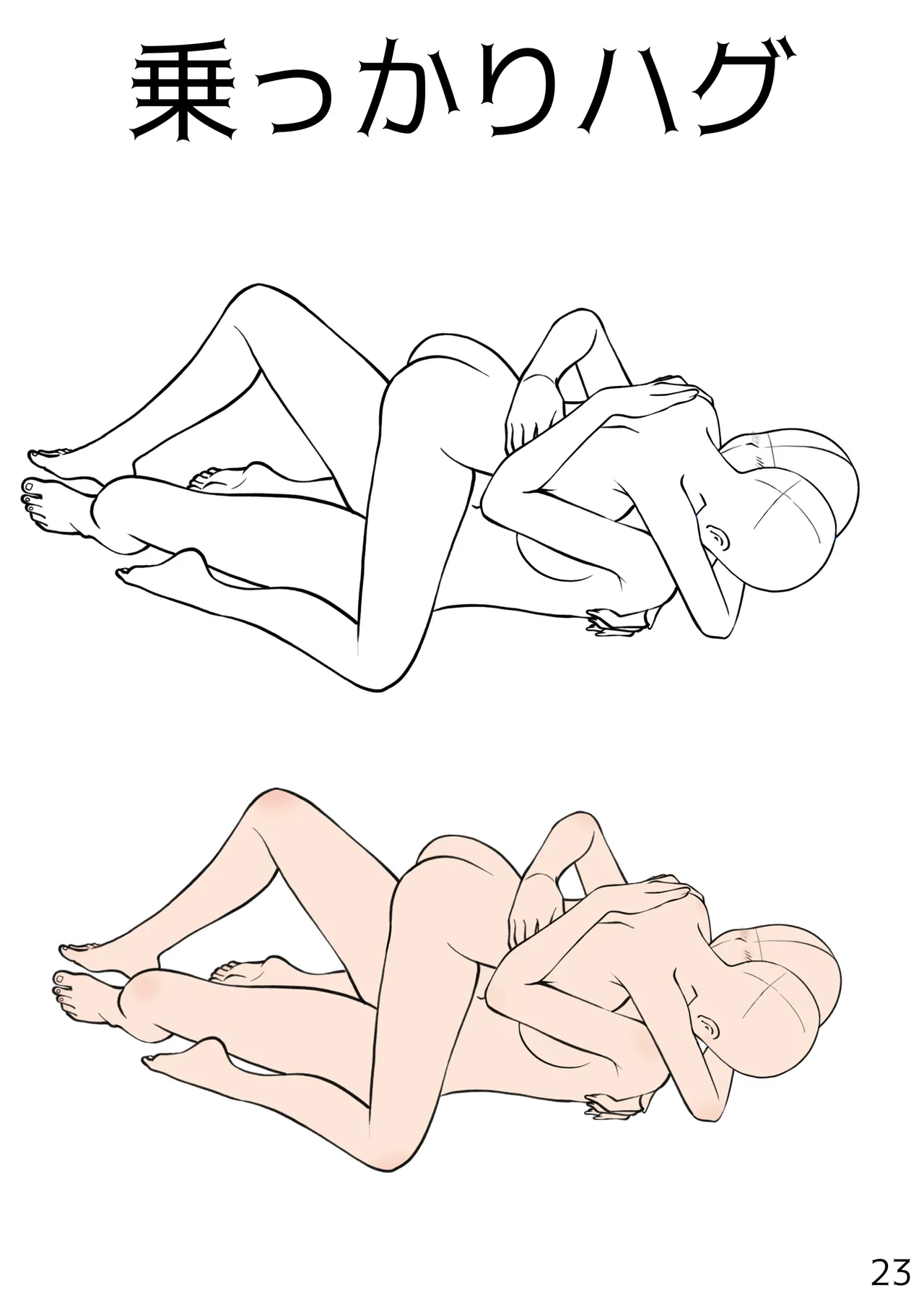 百合えっちポーズ素体集【107P】 - page23
