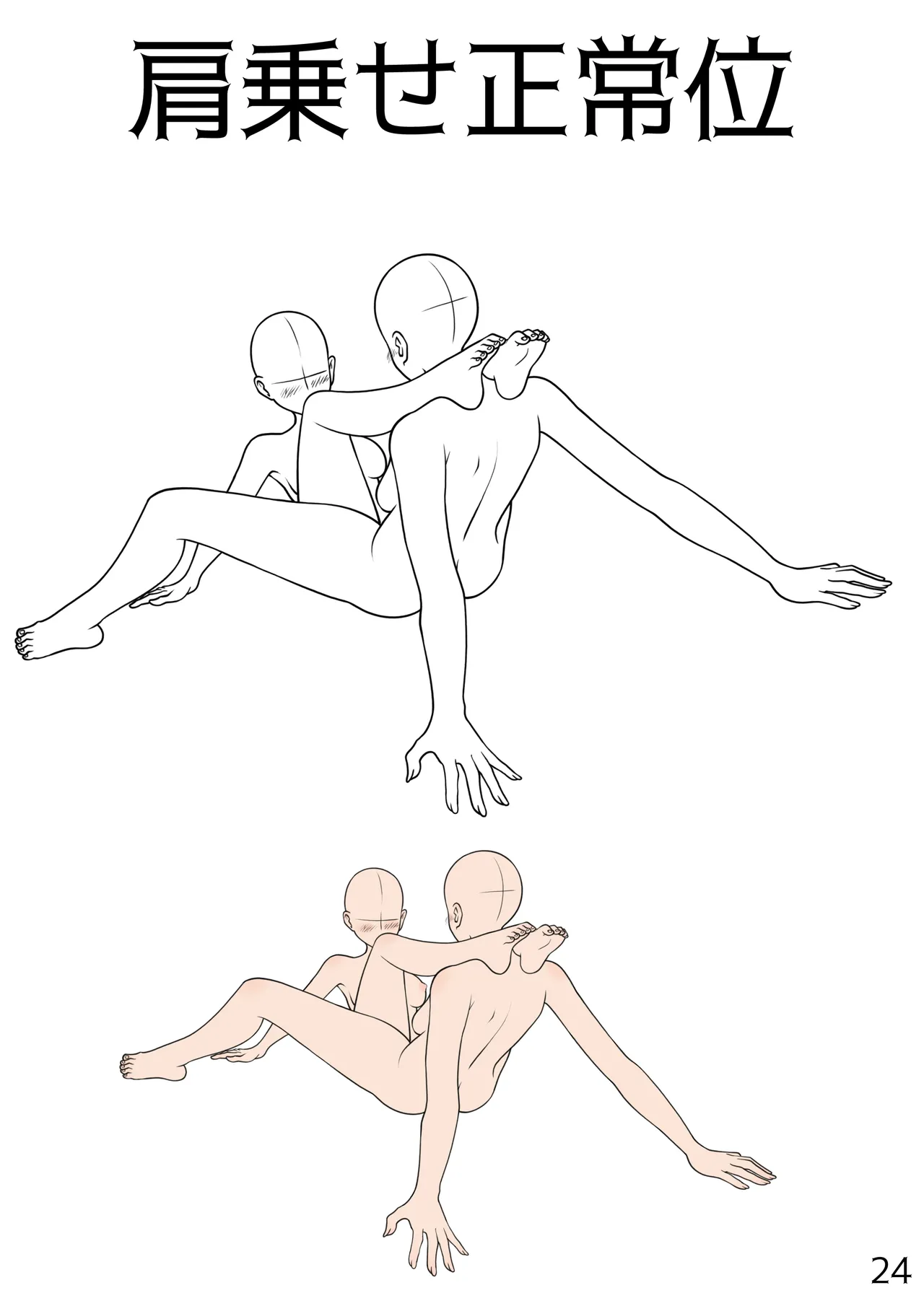 百合えっちポーズ素体集【107P】 - page24