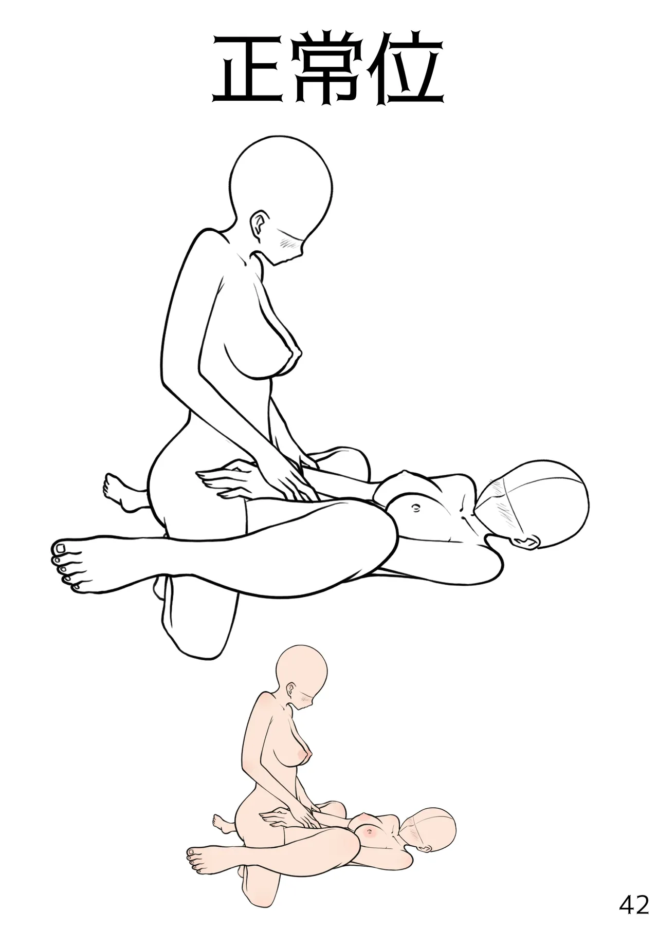 百合えっちポーズ素体集【107P】 - page42