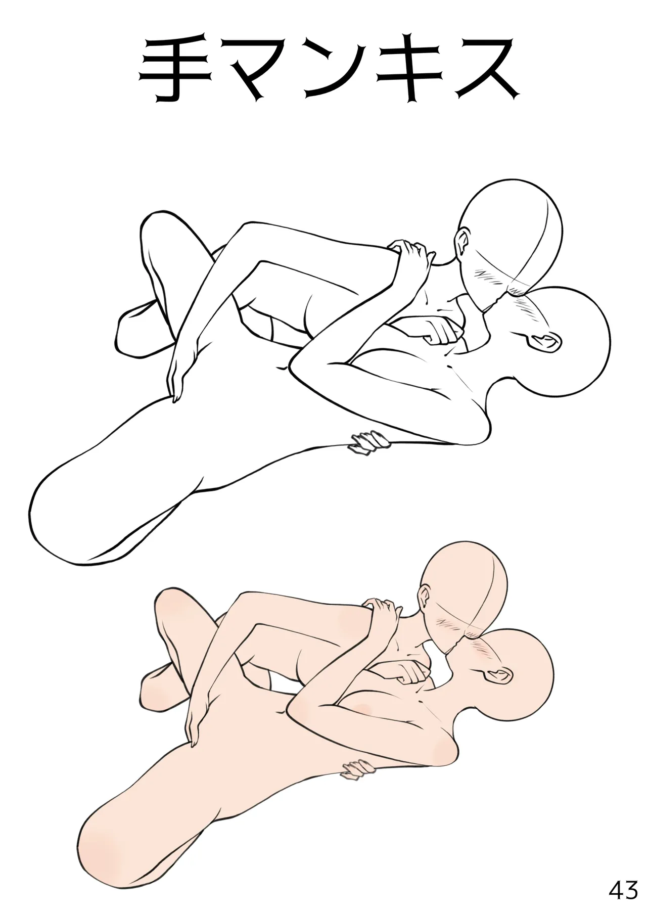 百合えっちポーズ素体集【107P】 - page43