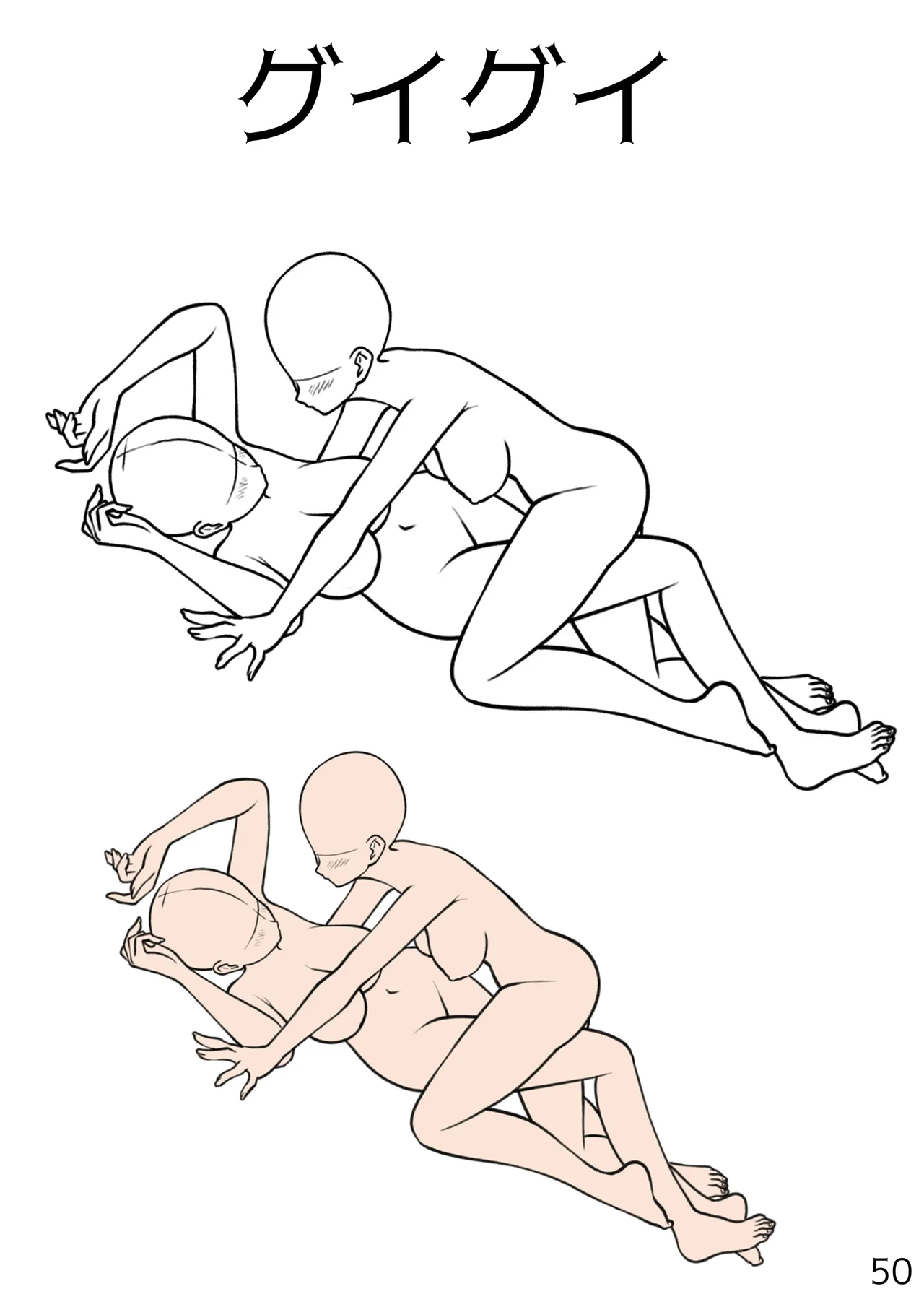 百合えっちポーズ素体集【107P】 - page50