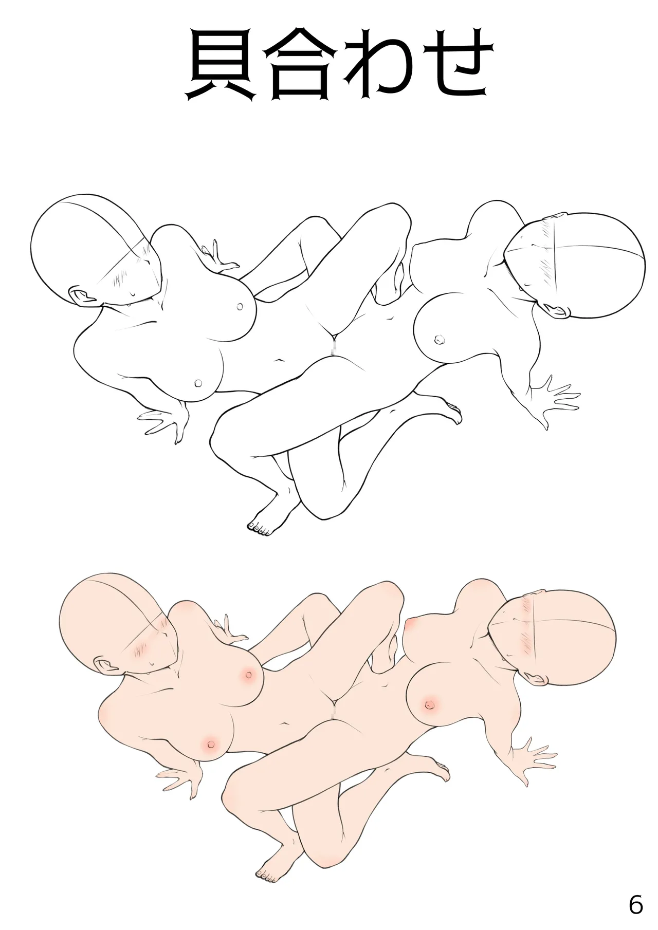 百合えっちポーズ素体集【107P】 - page6