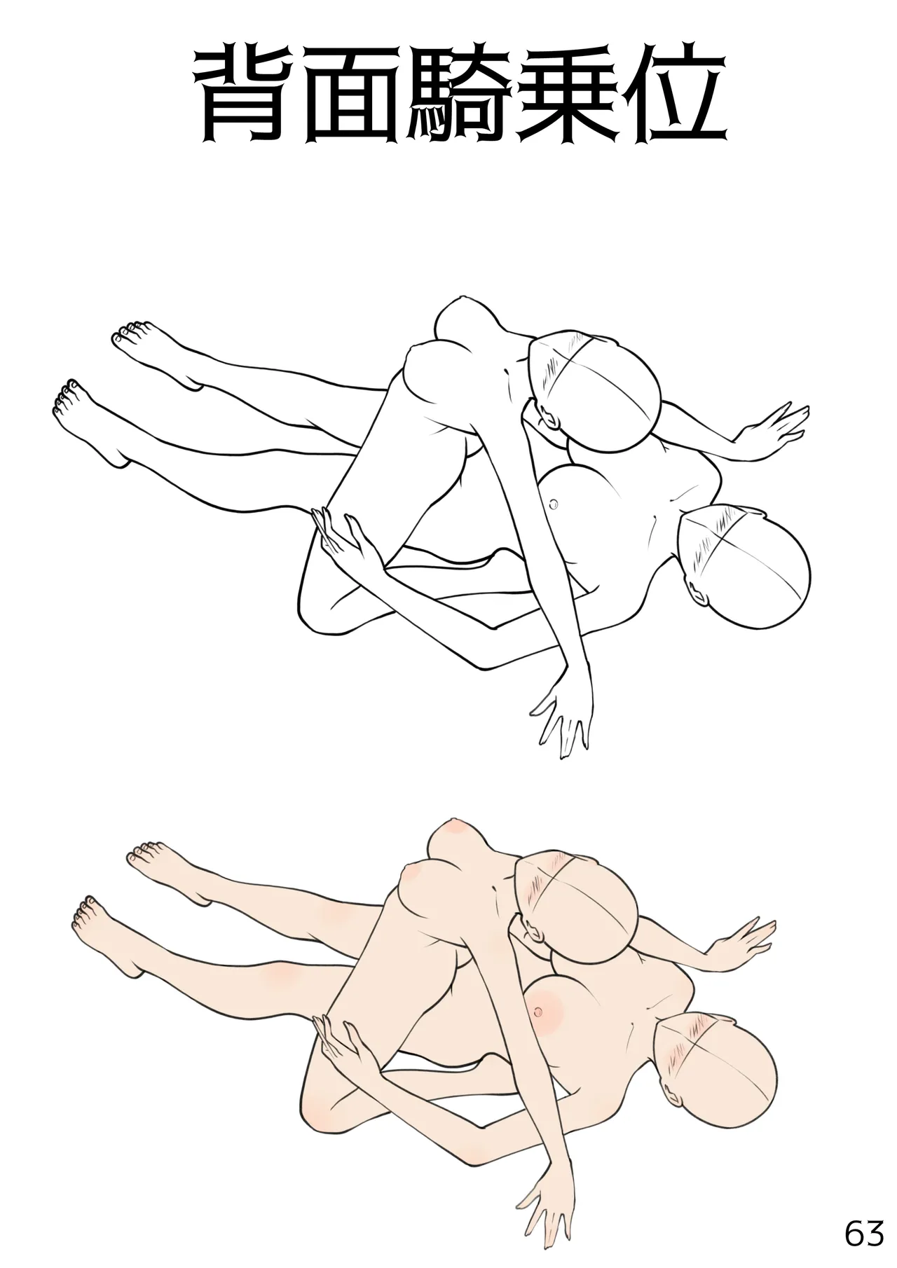 百合えっちポーズ素体集【107P】 - page63