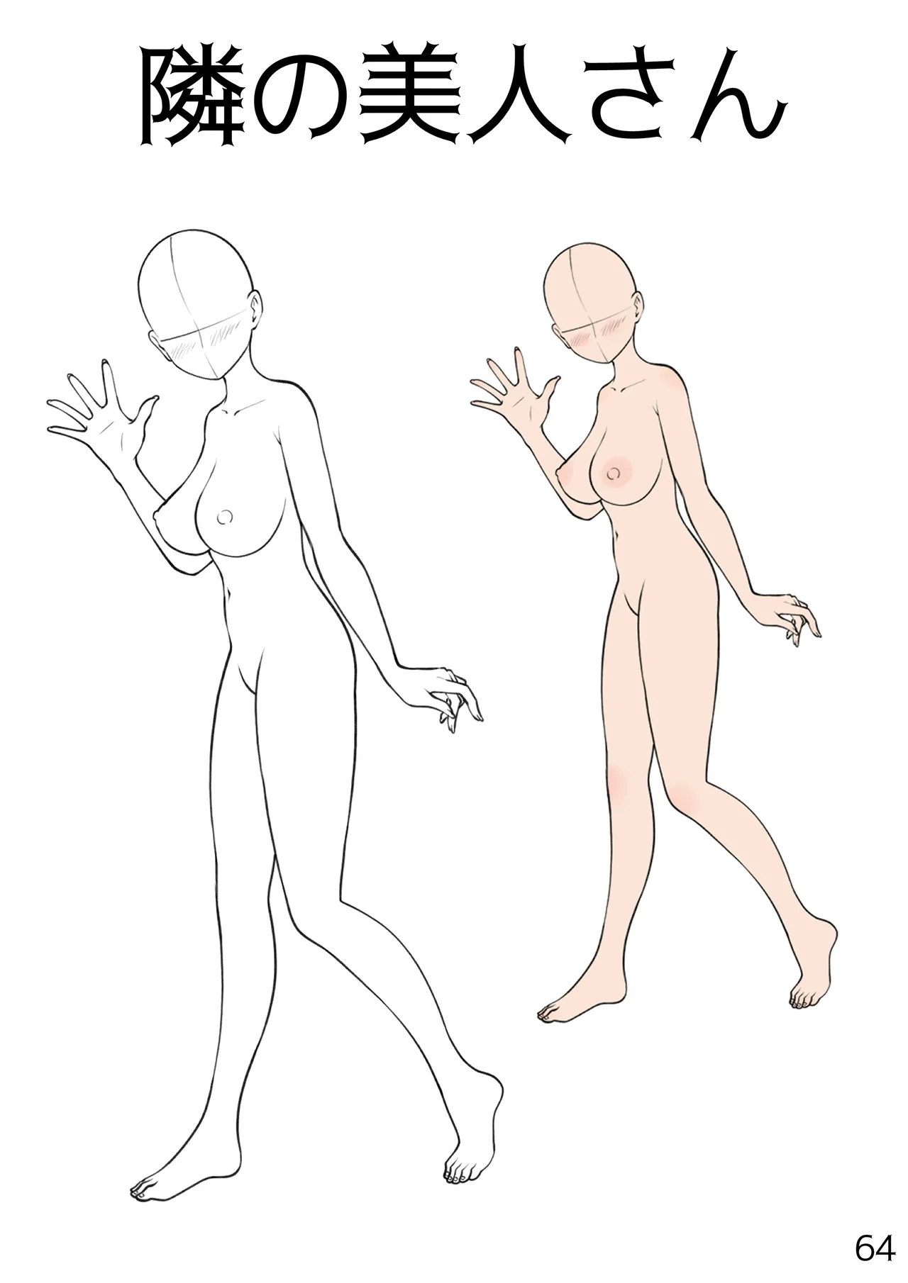 百合えっちポーズ素体集【107P】 - page64