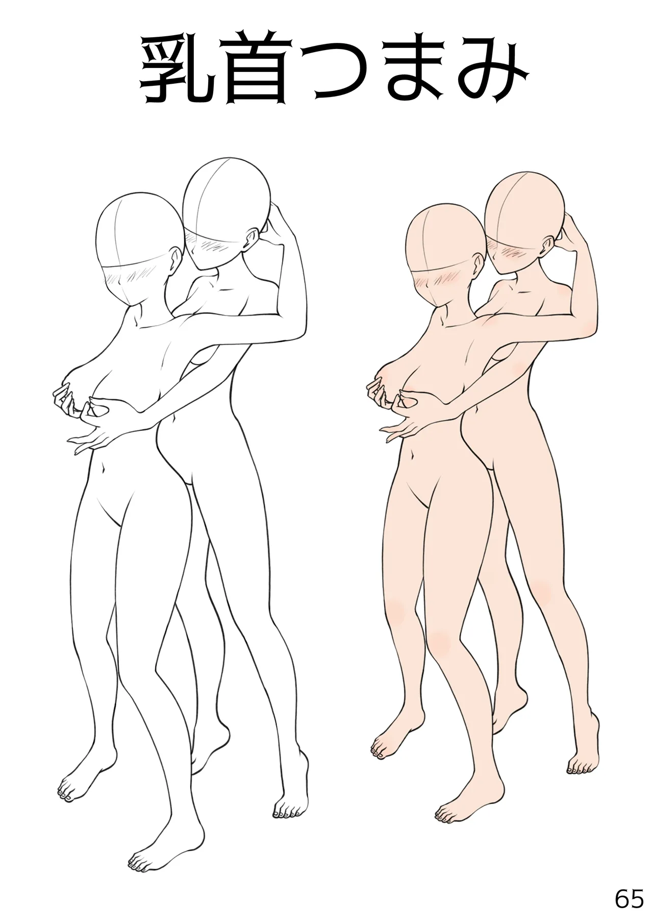百合えっちポーズ素体集【107P】 - page65