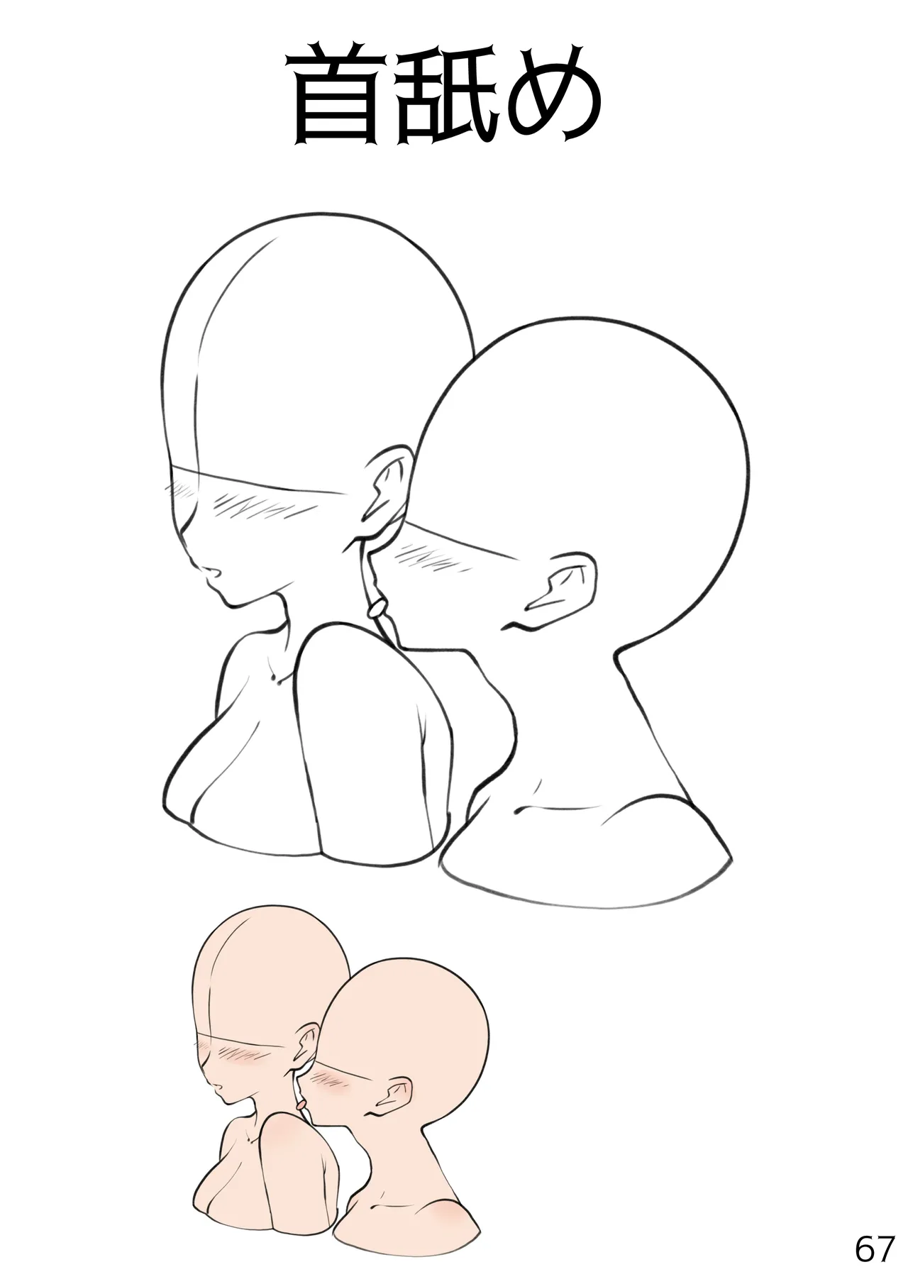 百合えっちポーズ素体集【107P】 - page67