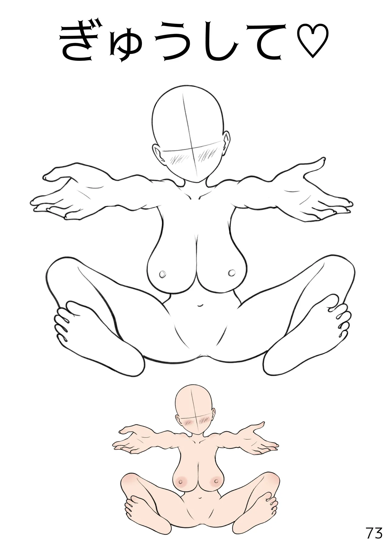 百合えっちポーズ素体集【107P】 - page73