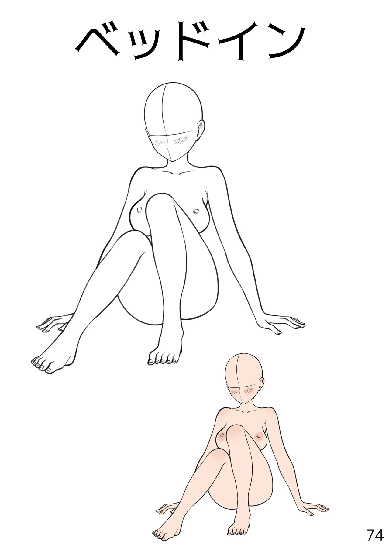 百合えっちポーズ素体集【107P】 - page74