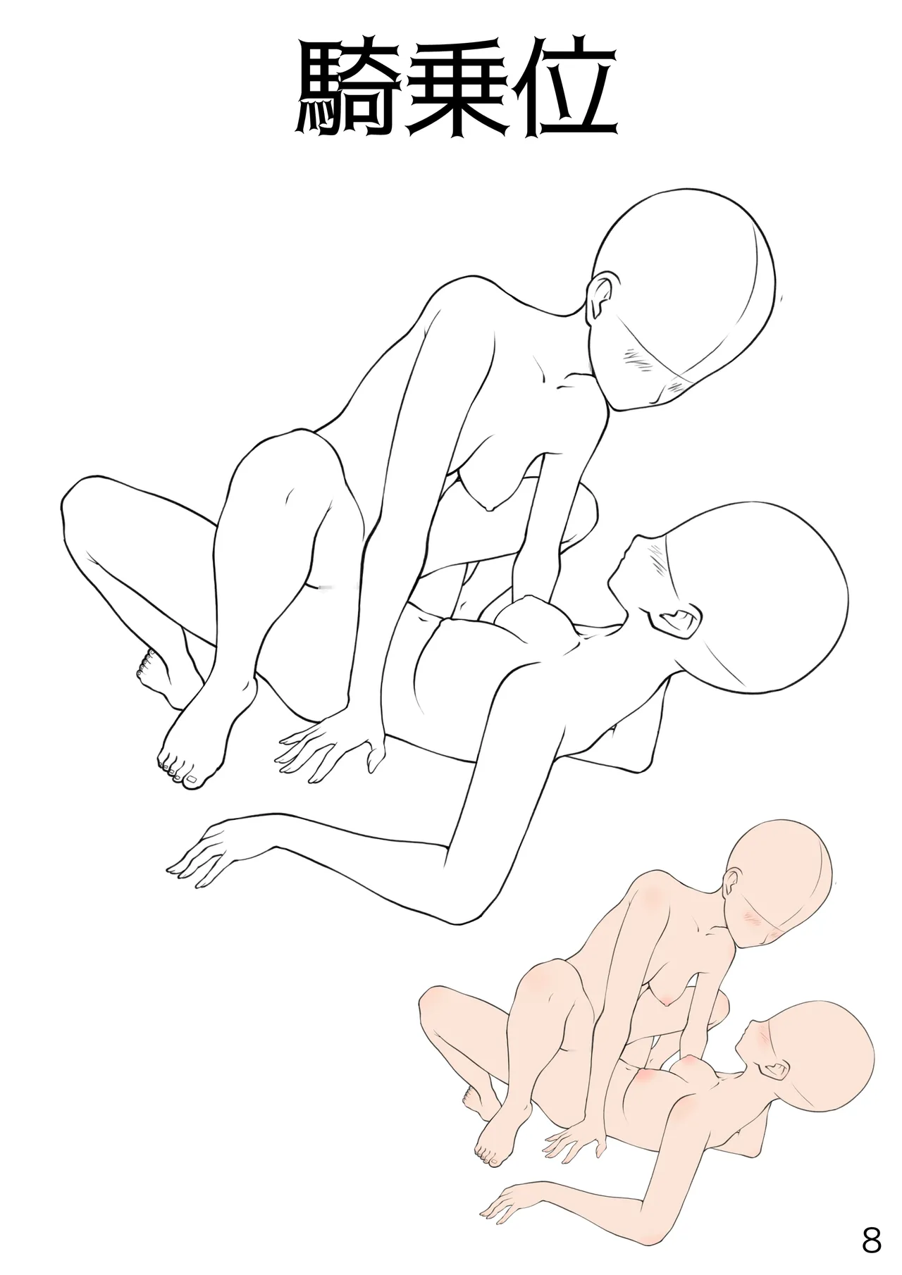 百合えっちポーズ素体集【107P】 - page8