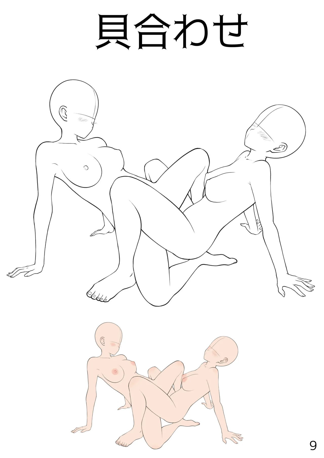 百合えっちポーズ素体集【107P】 - page9