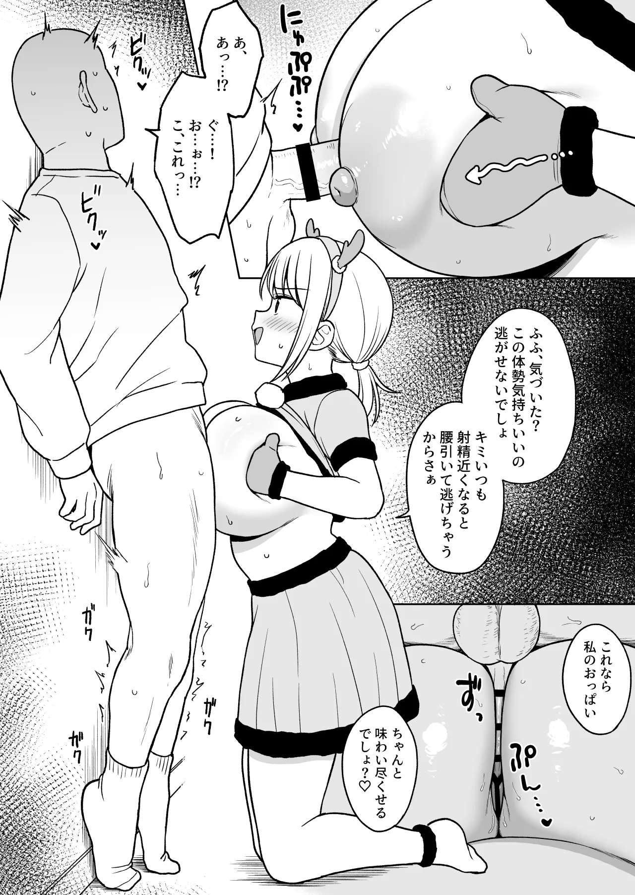 クラスで２番目におっぱいが大きい北岳さんとクリスマス - page6