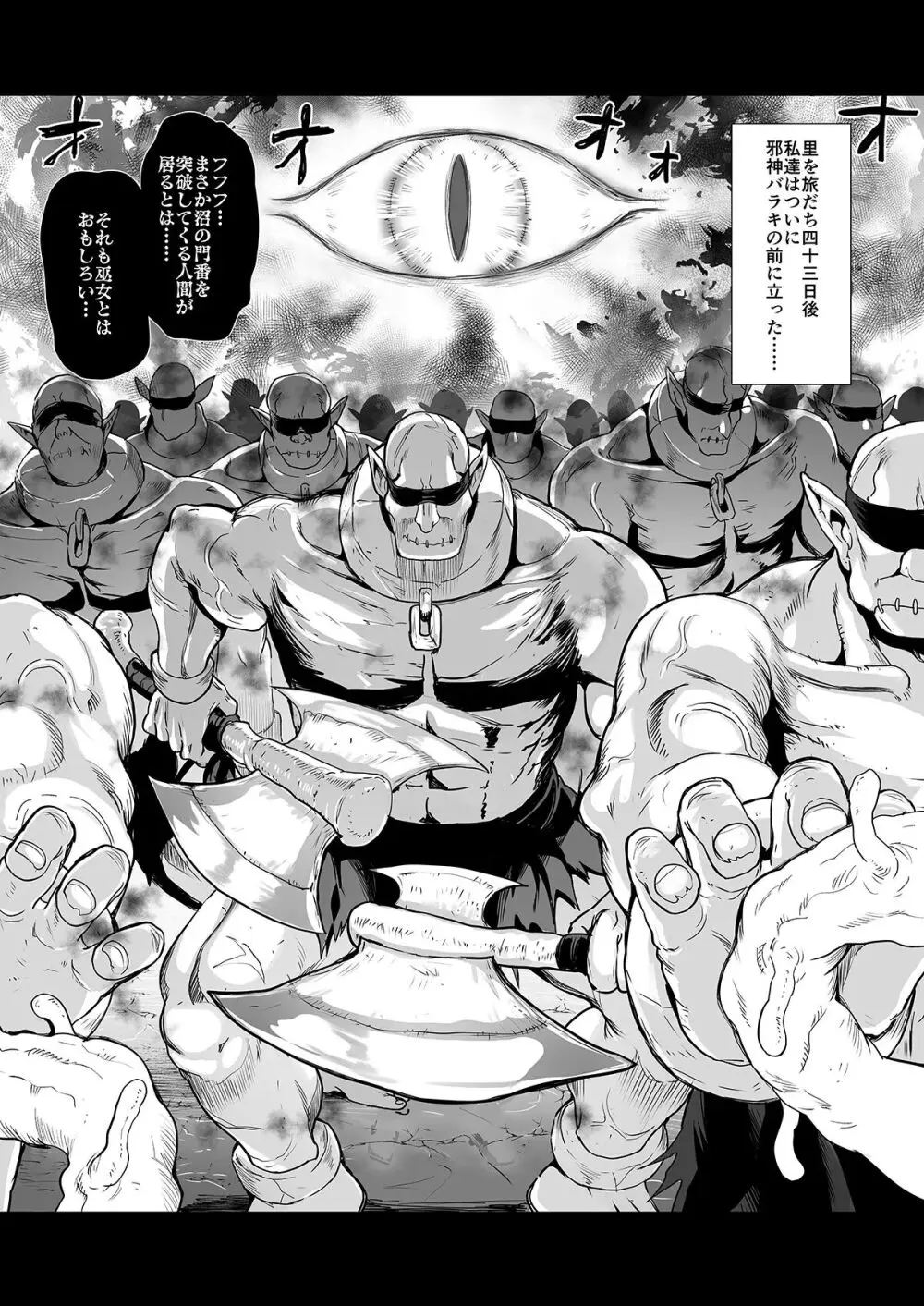 対魔巫女 ～邪神バラキに敗北 - page10