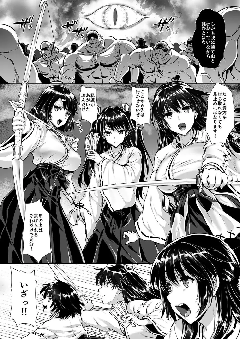 対魔巫女 ～邪神バラキに敗北 - page11