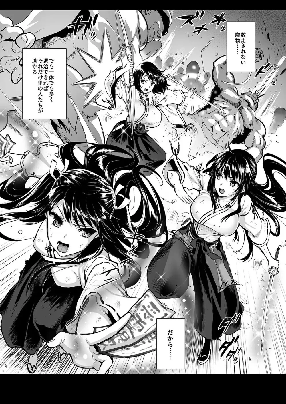 対魔巫女 ～邪神バラキに敗北 - page12