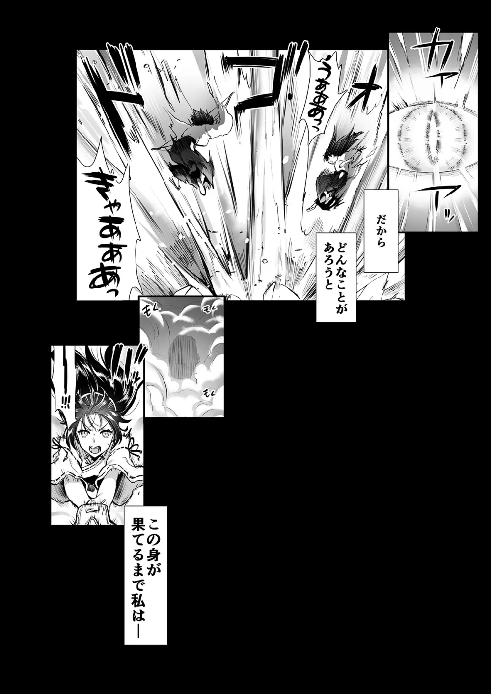 対魔巫女 ～邪神バラキに敗北 - page13