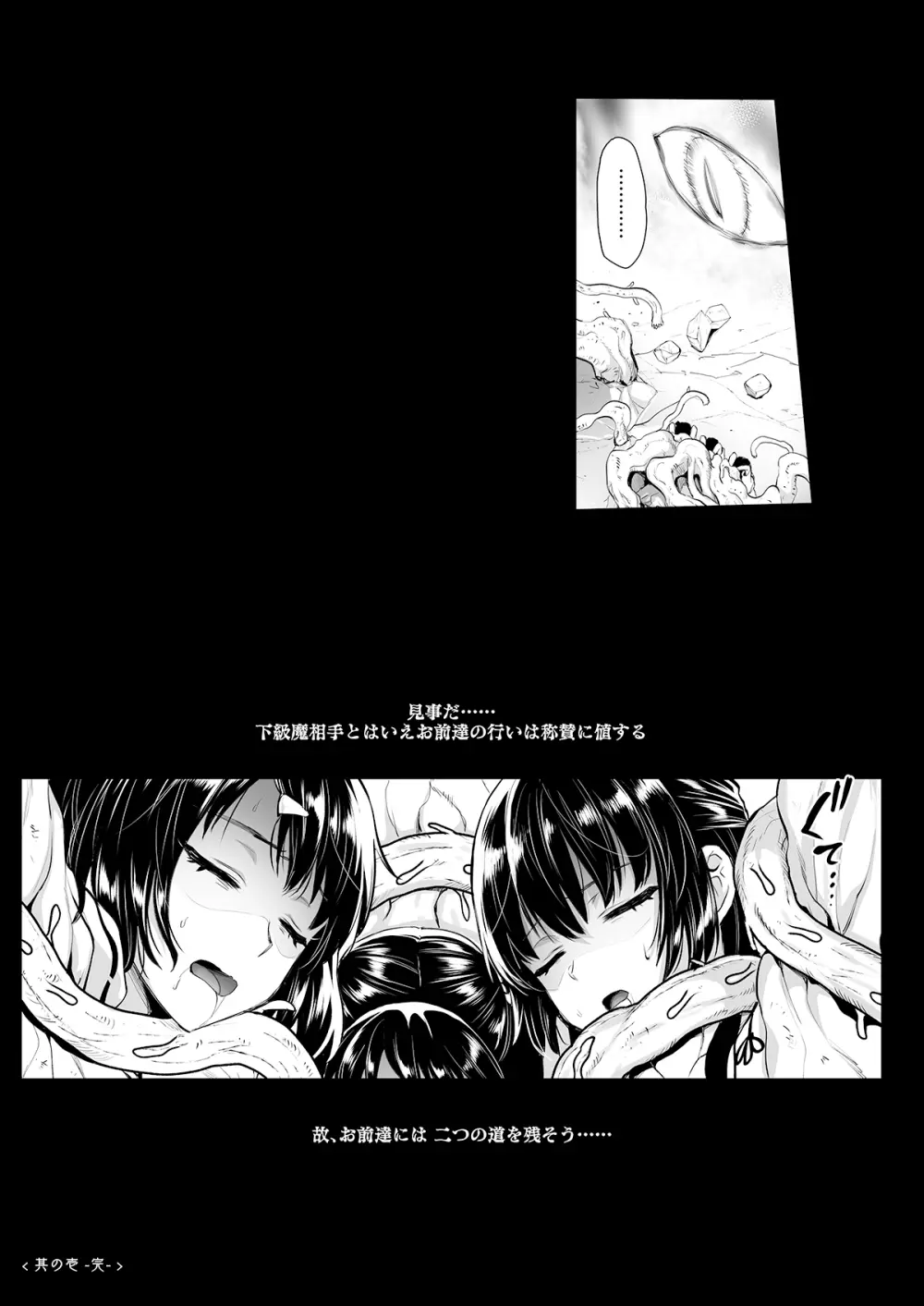 対魔巫女 ～邪神バラキに敗北 - page16