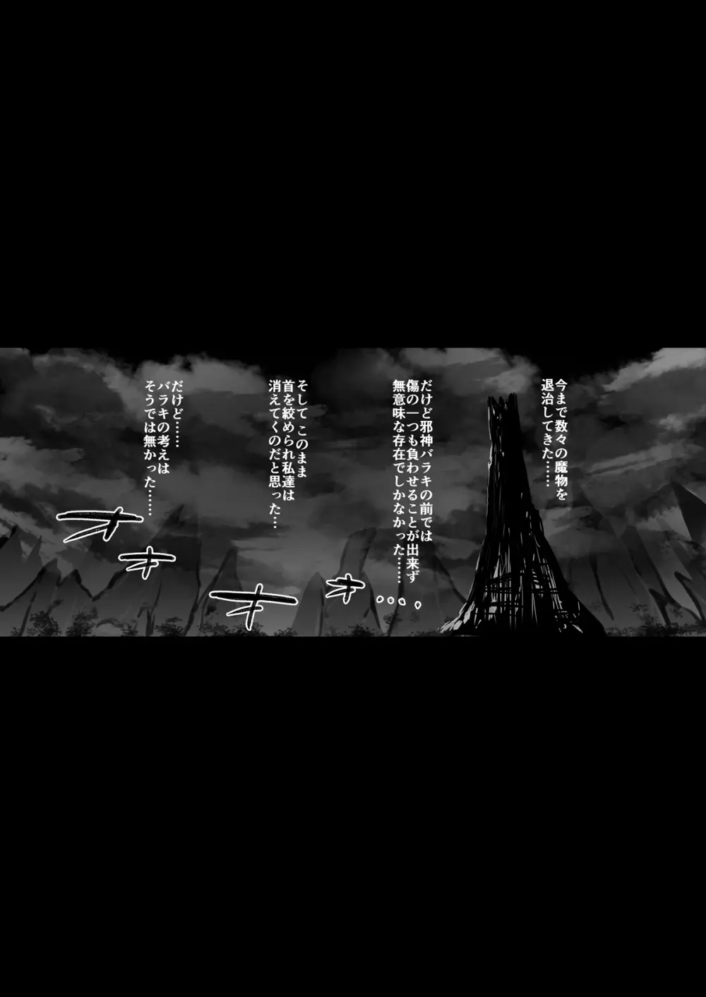 対魔巫女 ～邪神バラキに敗北 - page18