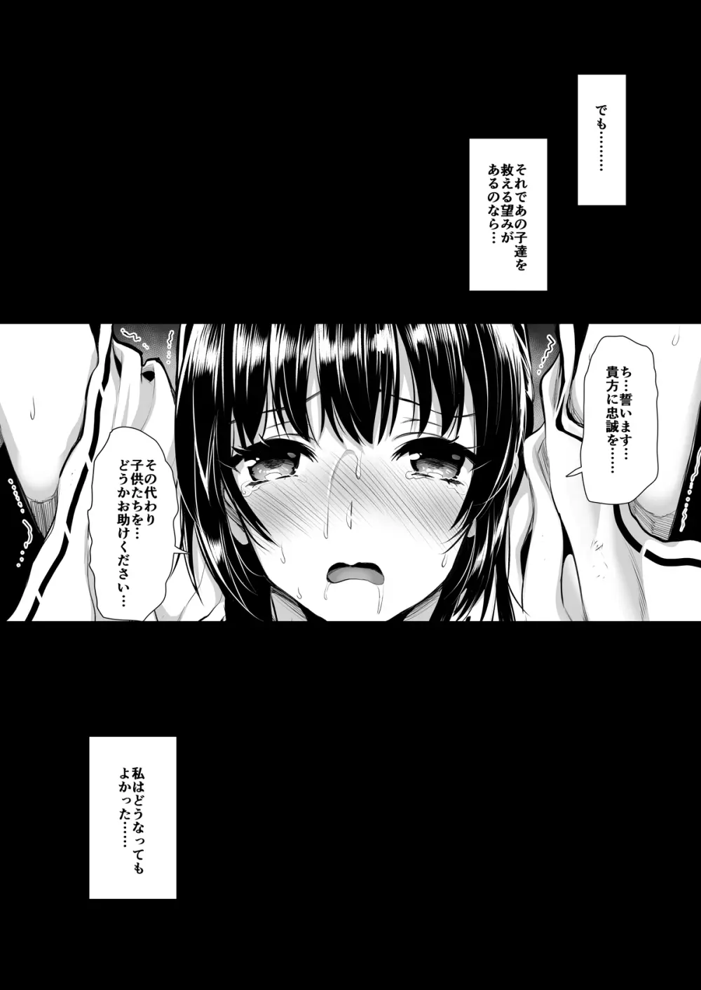 対魔巫女 ～邪神バラキに敗北 - page21