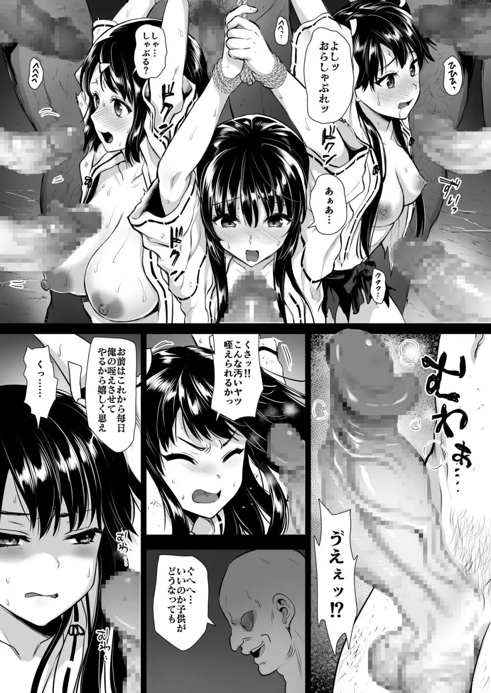 対魔巫女 ～邪神バラキに敗北 - page26