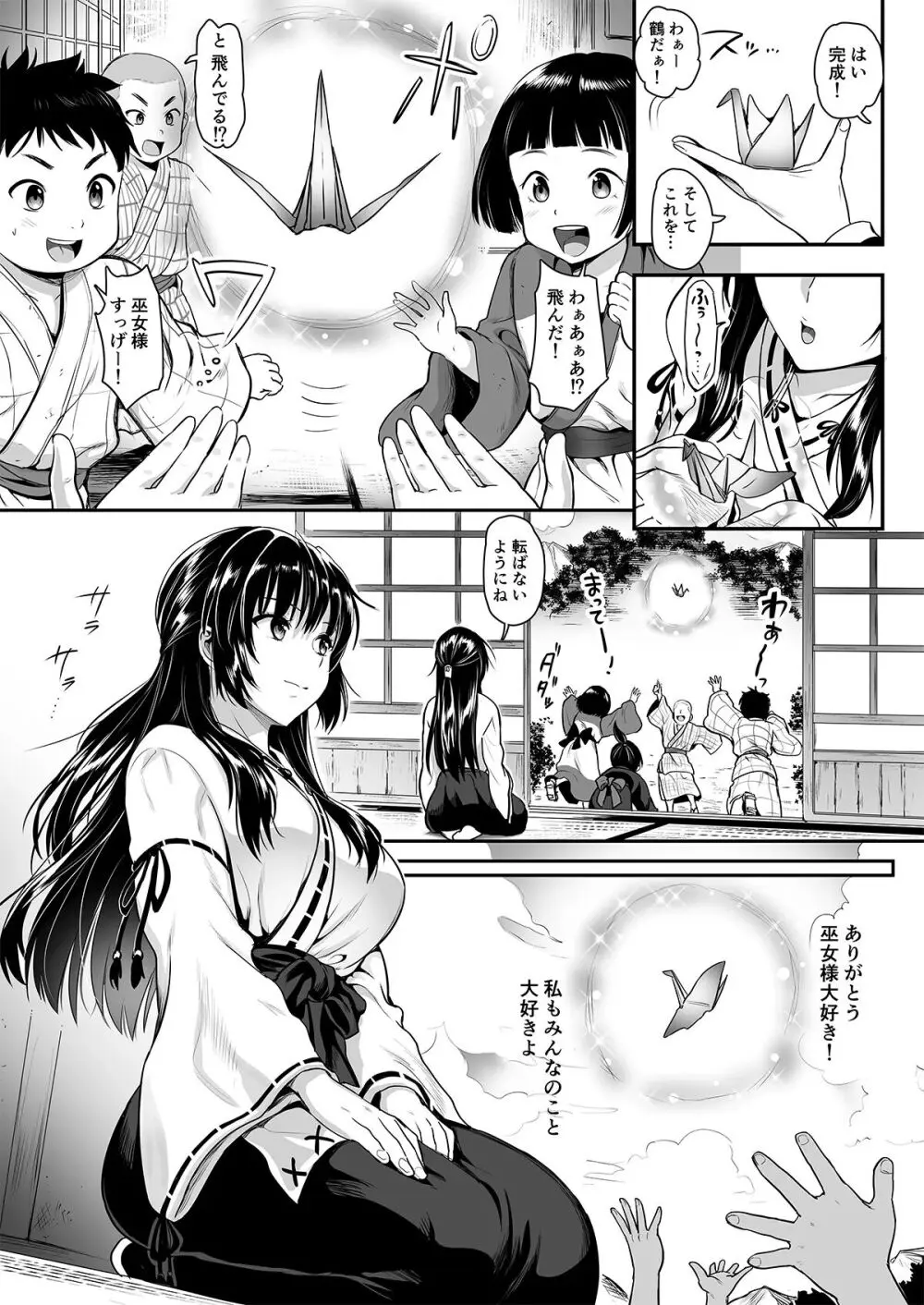 対魔巫女 ～邪神バラキに敗北 - page4