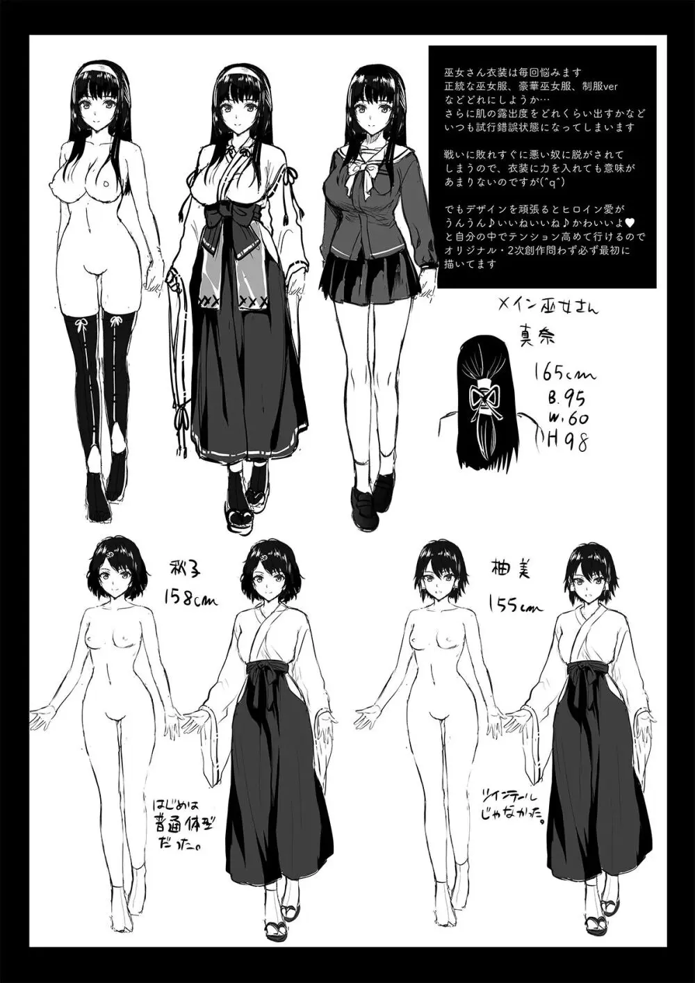 対魔巫女 ～邪神バラキに敗北 - page55